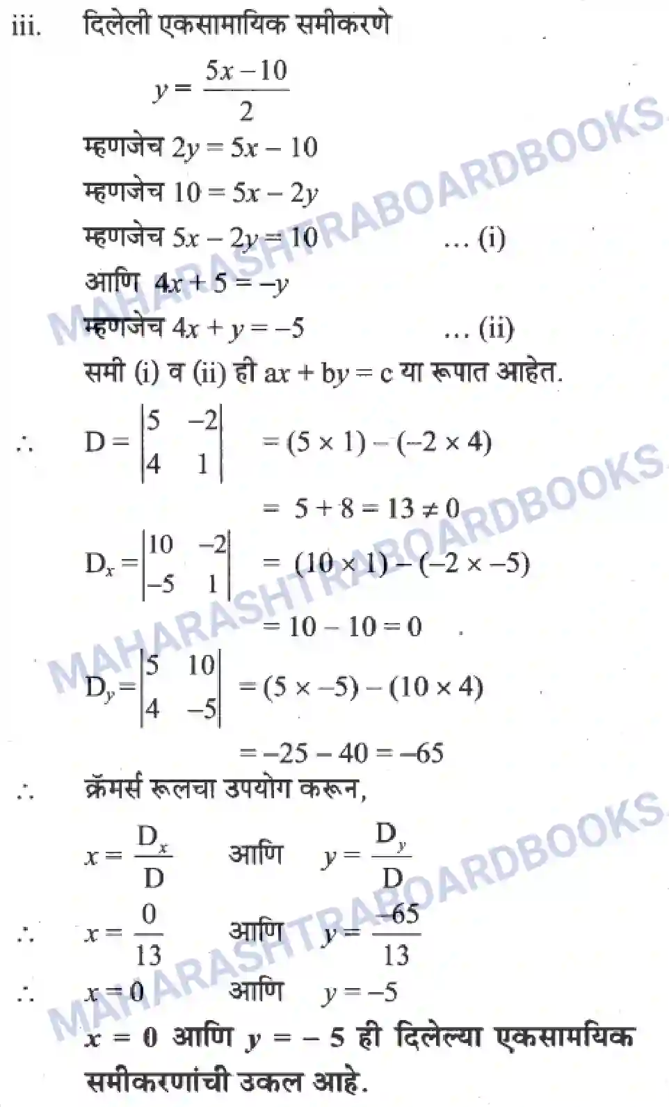 Maharashtra Board Solution Class-10 Algebra+-+Marathi+Medium Linear Equations in Two Variables Image 11