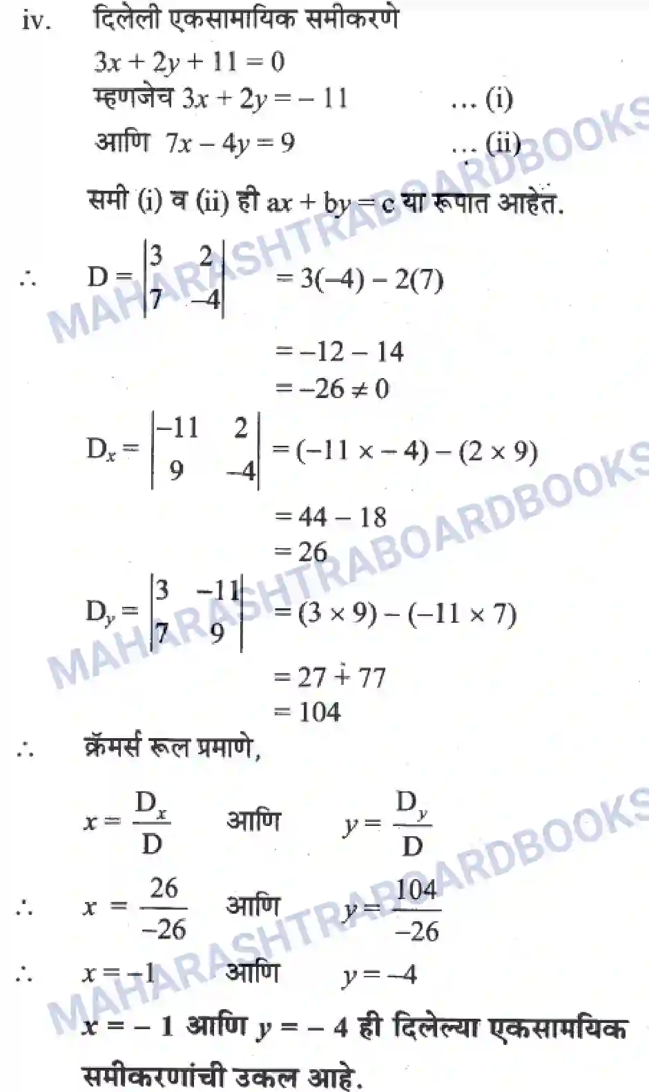 Maharashtra Board Solution Class-10 Algebra+-+Marathi+Medium Linear Equations in Two Variables Image 12