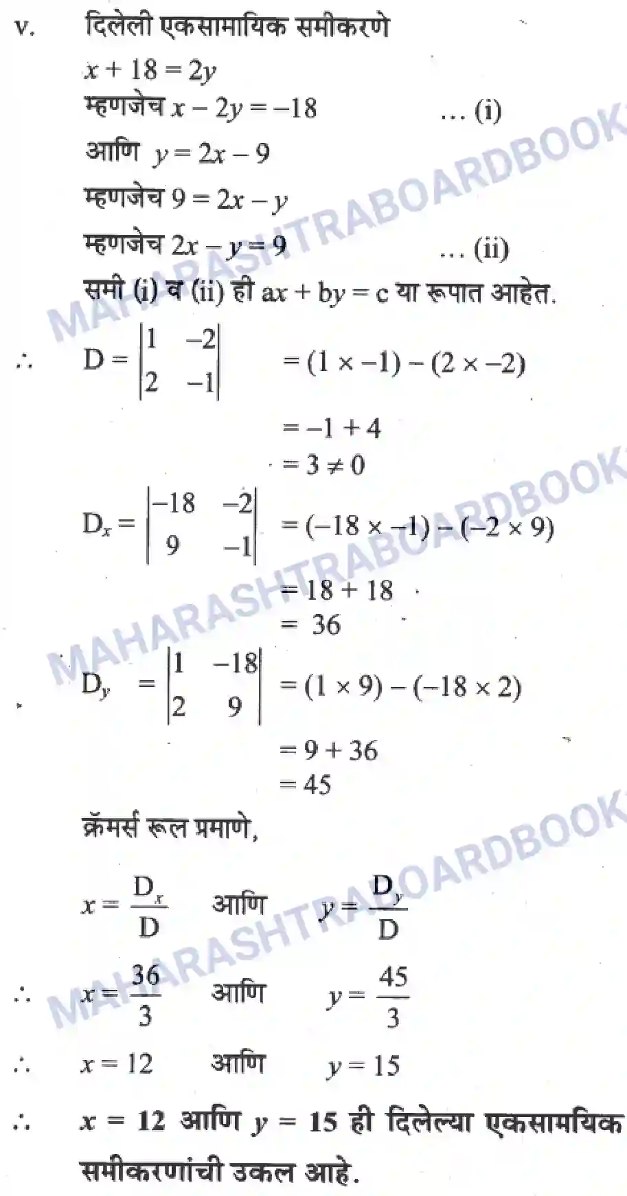 Maharashtra Board Solution Class-10 Algebra+-+Marathi+Medium Linear Equations in Two Variables Image 13