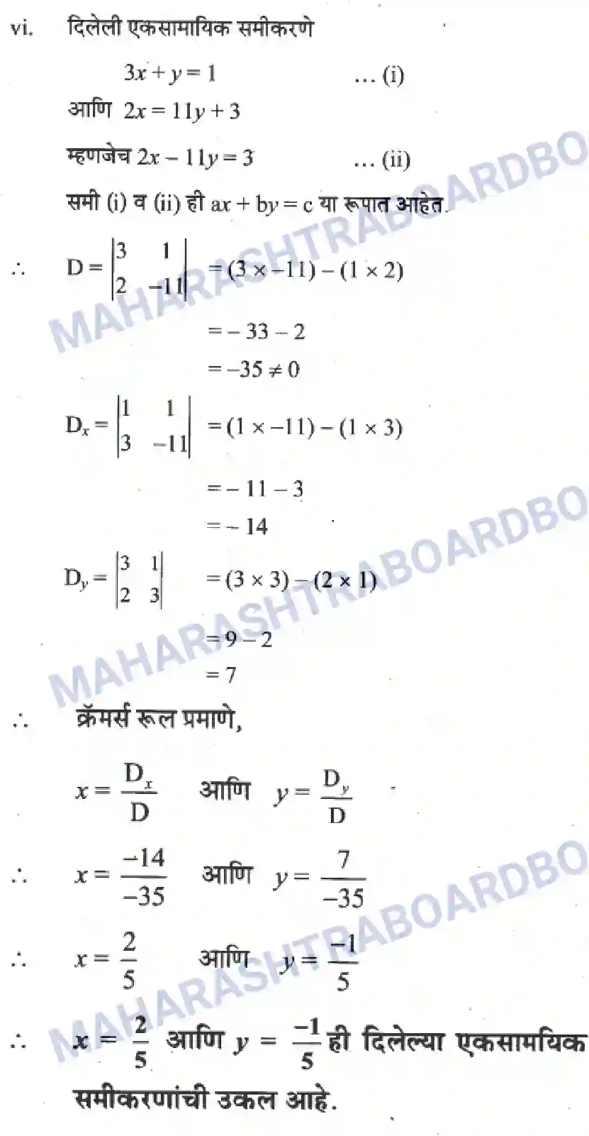 Maharashtra Board Solution Class-10 Algebra+-+Marathi+Medium Linear Equations in Two Variables Image 14