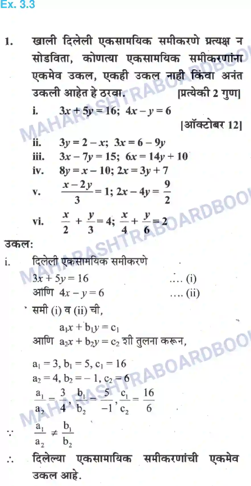 Maharashtra Board Solution Class-10 Algebra+-+Marathi+Medium Linear Equations in Two Variables Image 15