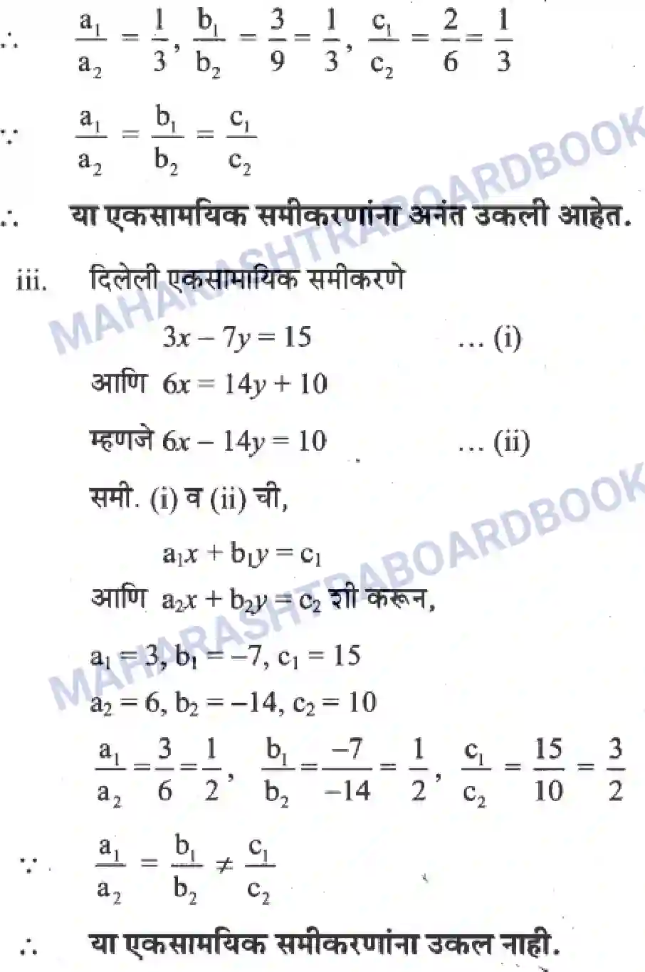 Maharashtra Board Solution Class-10 Algebra+-+Marathi+Medium Linear Equations in Two Variables Image 16