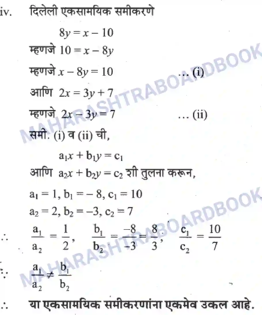 Maharashtra Board Solution Class-10 Algebra+-+Marathi+Medium Linear Equations in Two Variables Image 17