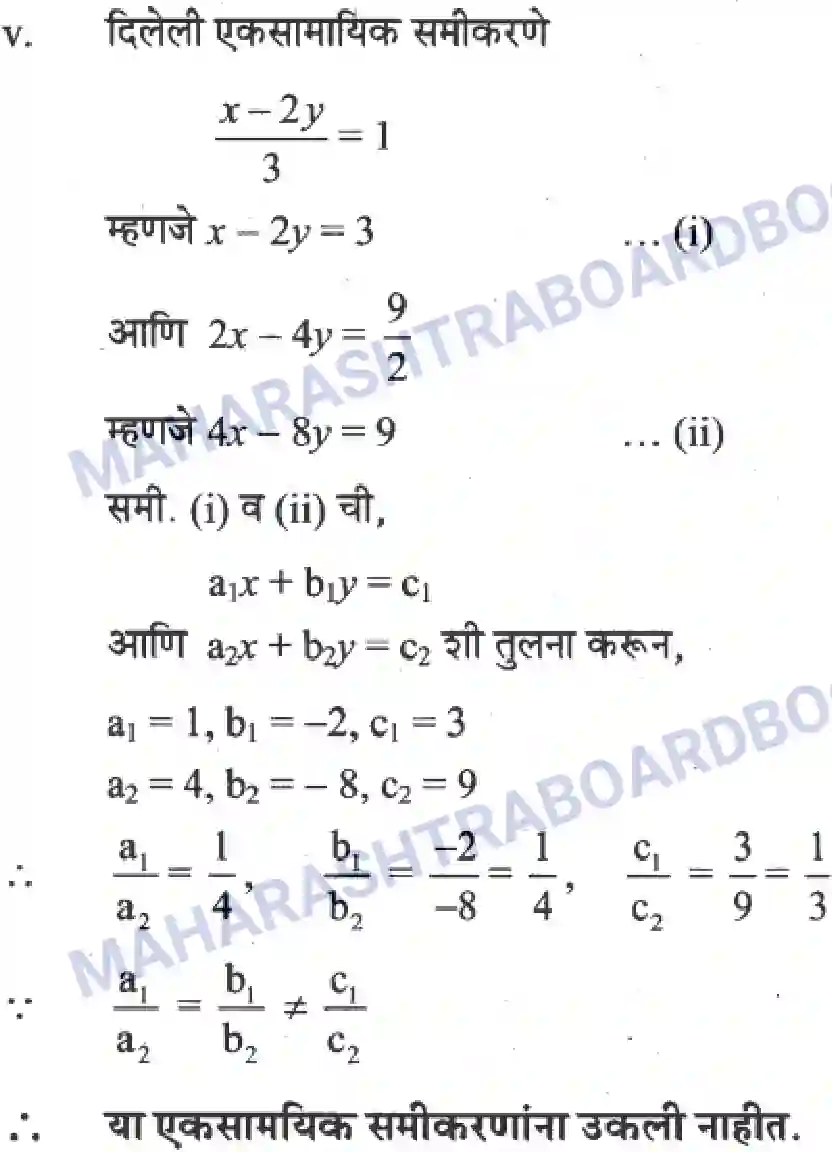 Maharashtra Board Solution Class-10 Algebra+-+Marathi+Medium Linear Equations in Two Variables Image 18