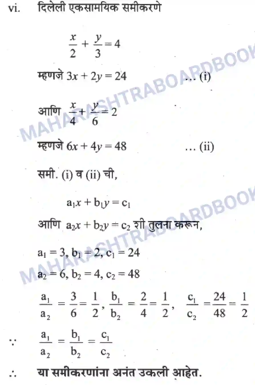 Maharashtra Board Solution Class-10 Algebra+-+Marathi+Medium Linear Equations in Two Variables Image 19