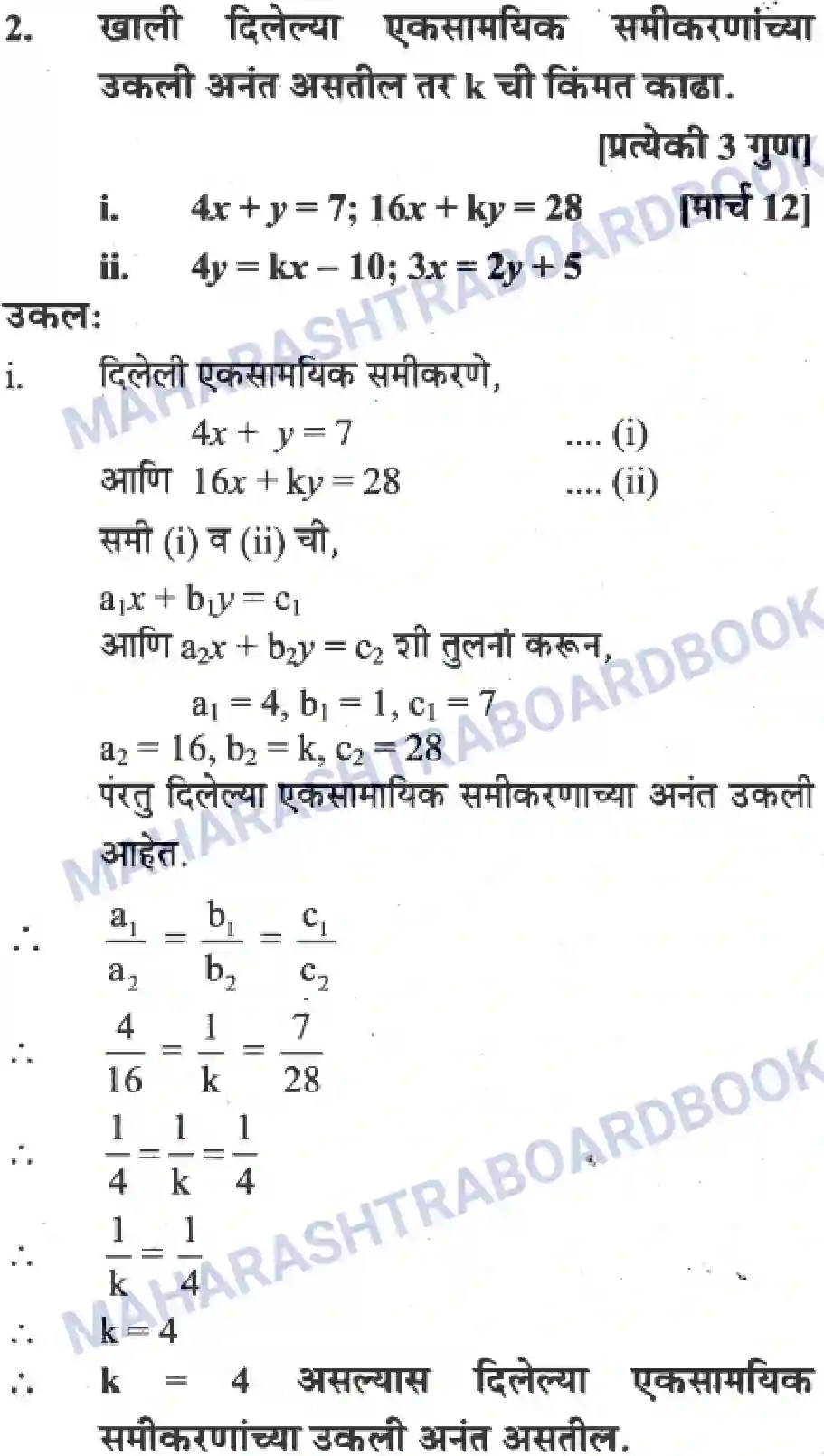 Maharashtra Board Solution Class-10 Algebra+-+Marathi+Medium Linear Equations in Two Variables Image 20