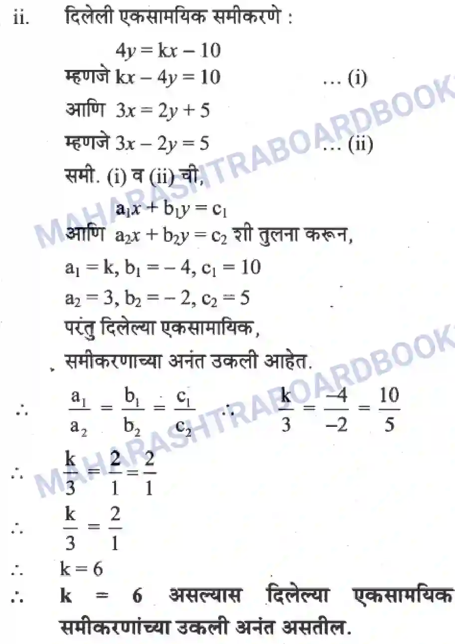 Maharashtra Board Solution Class-10 Algebra+-+Marathi+Medium Linear Equations in Two Variables Image 21