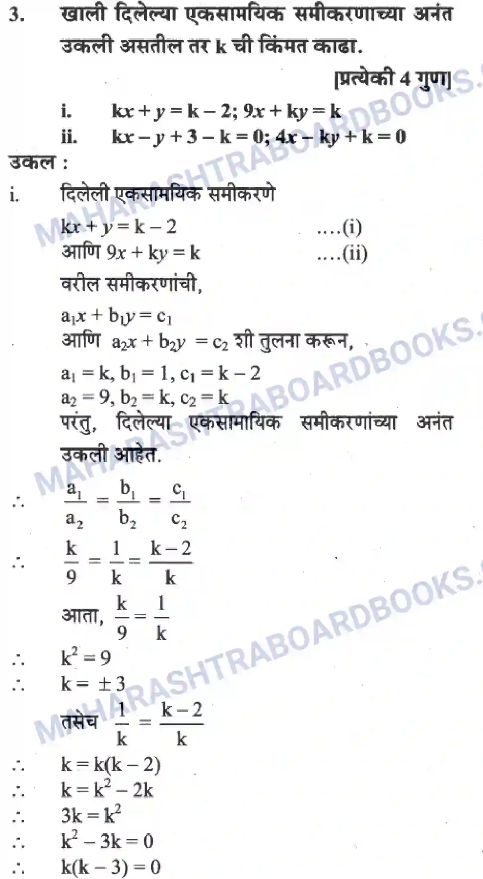 Maharashtra Board Solution Class-10 Algebra+-+Marathi+Medium Linear Equations in Two Variables Image 22