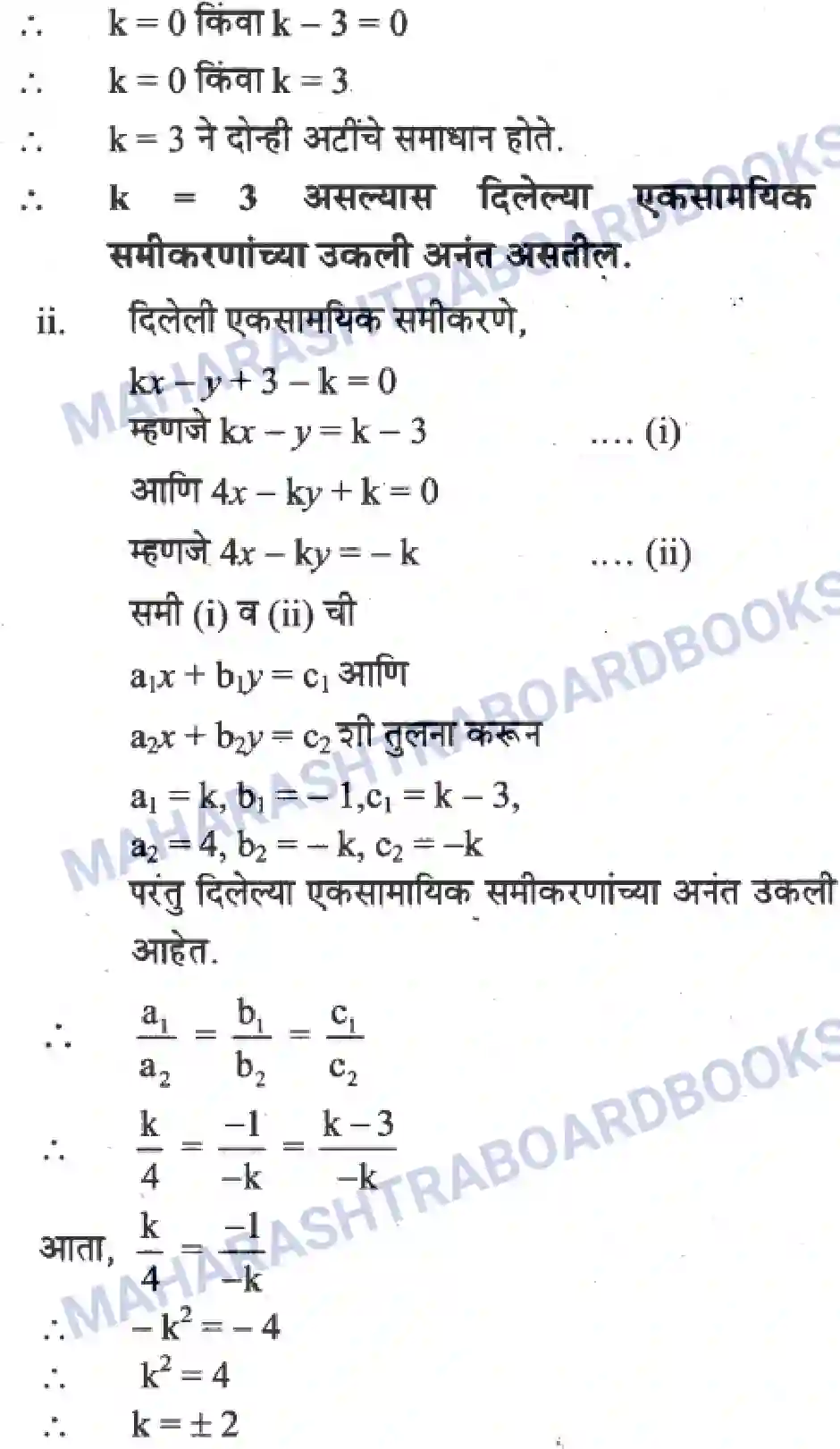 Maharashtra Board Solution Class-10 Algebra+-+Marathi+Medium Linear Equations in Two Variables Image 23