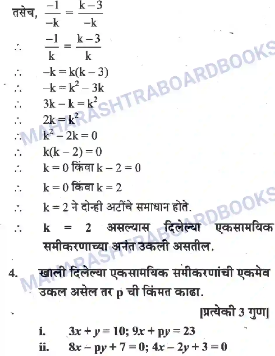 Maharashtra Board Solution Class-10 Algebra+-+Marathi+Medium Linear Equations in Two Variables Image 24