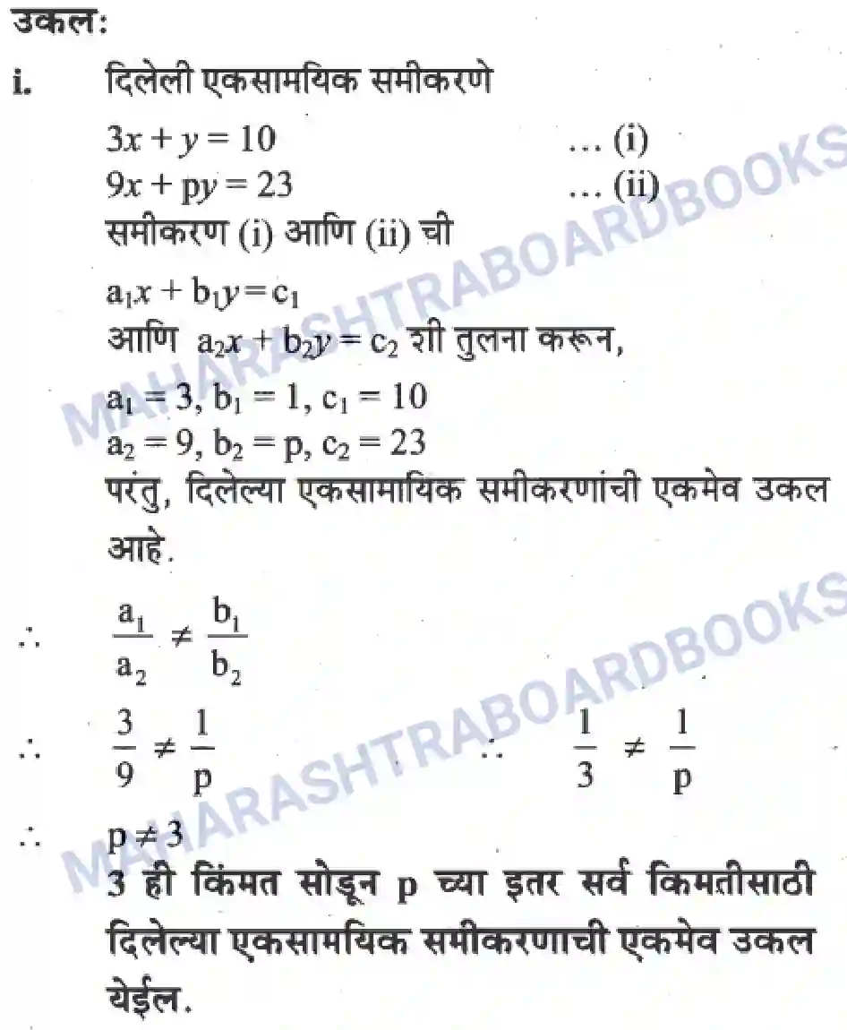 Maharashtra Board Solution Class-10 Algebra+-+Marathi+Medium Linear Equations in Two Variables Image 25