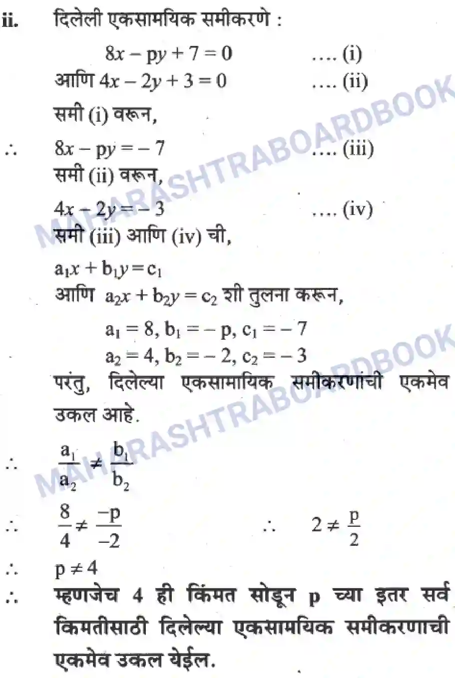 Maharashtra Board Solution Class-10 Algebra+-+Marathi+Medium Linear Equations in Two Variables Image 26