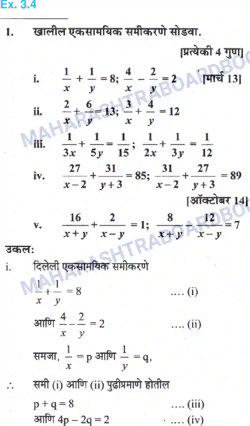 Maharashtra Board Solution Class-10 Algebra+-+Marathi+Medium Linear Equations in Two Variables Image 27