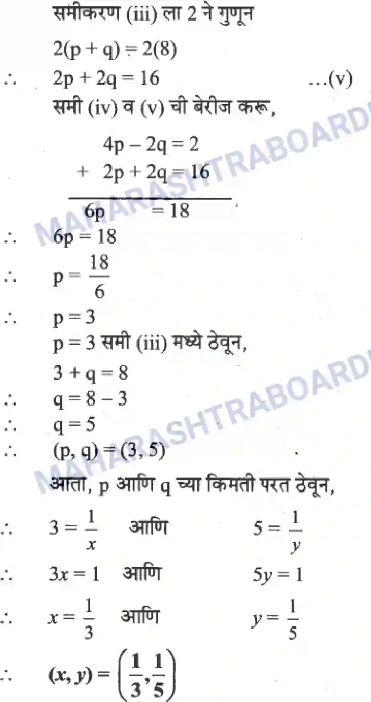 Maharashtra Board Solution Class-10 Algebra+-+Marathi+Medium Linear Equations in Two Variables Image 28