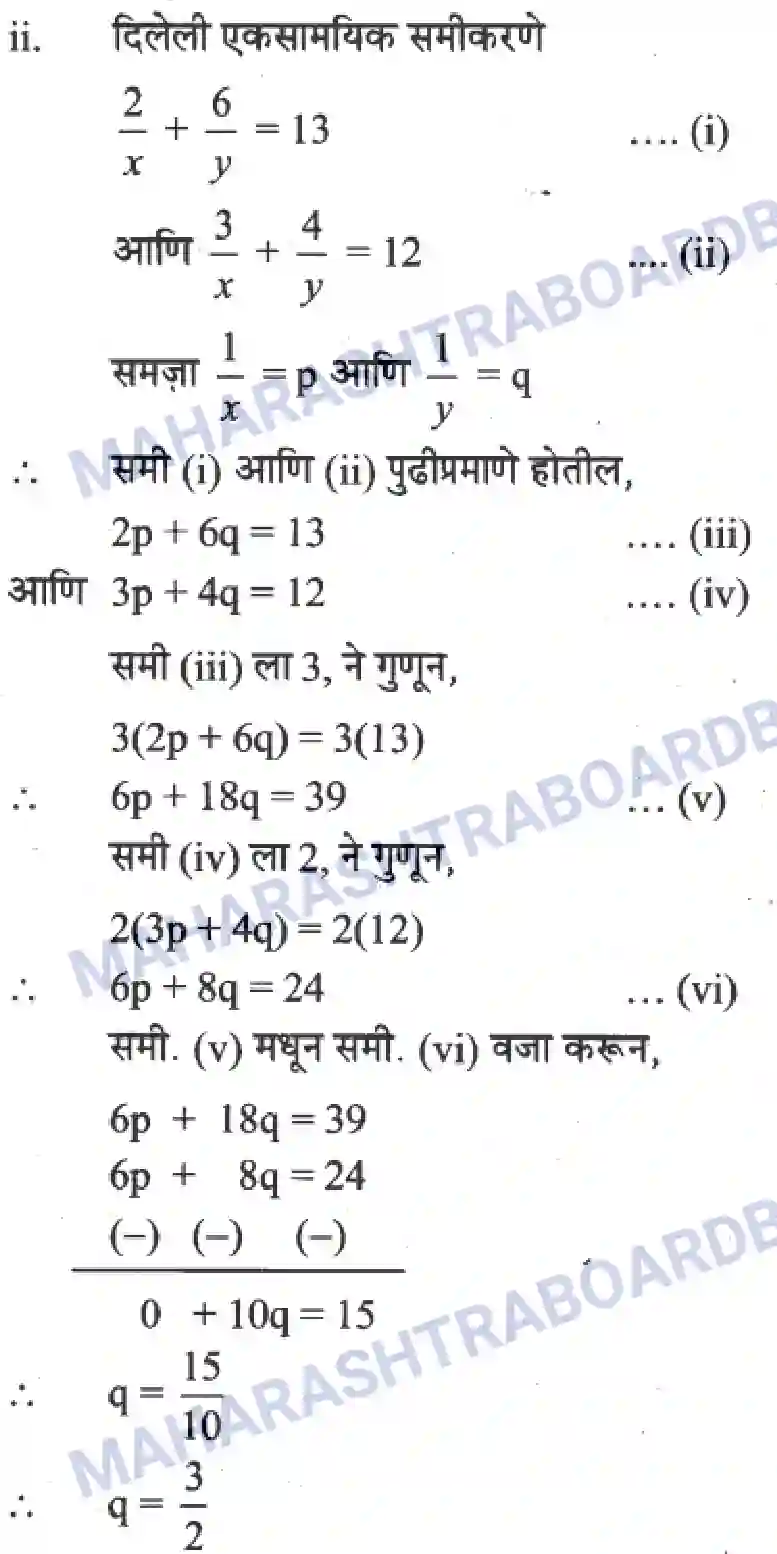 Maharashtra Board Solution Class-10 Algebra+-+Marathi+Medium Linear Equations in Two Variables Image 29