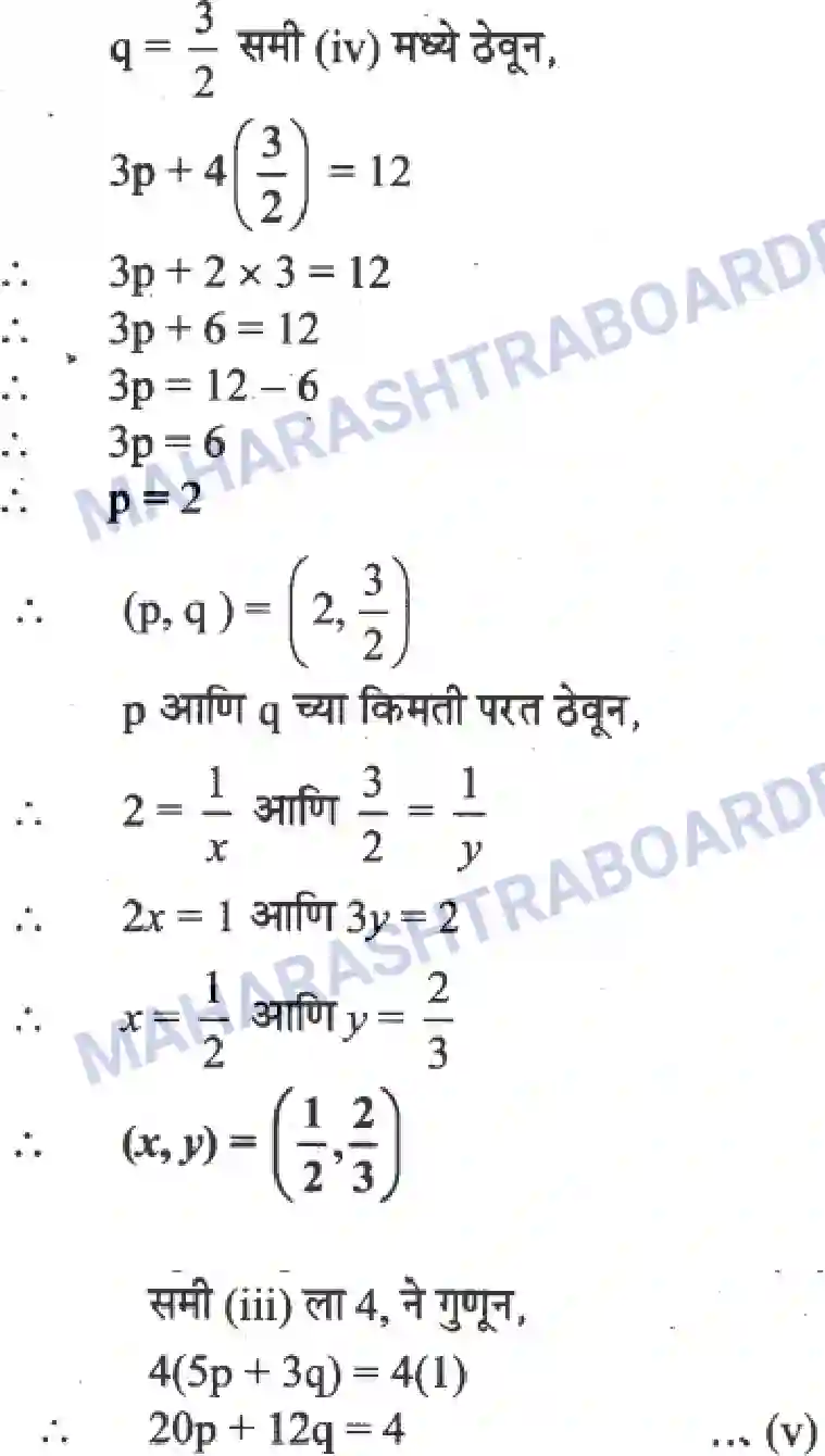 Maharashtra Board Solution Class-10 Algebra+-+Marathi+Medium Linear Equations in Two Variables Image 30