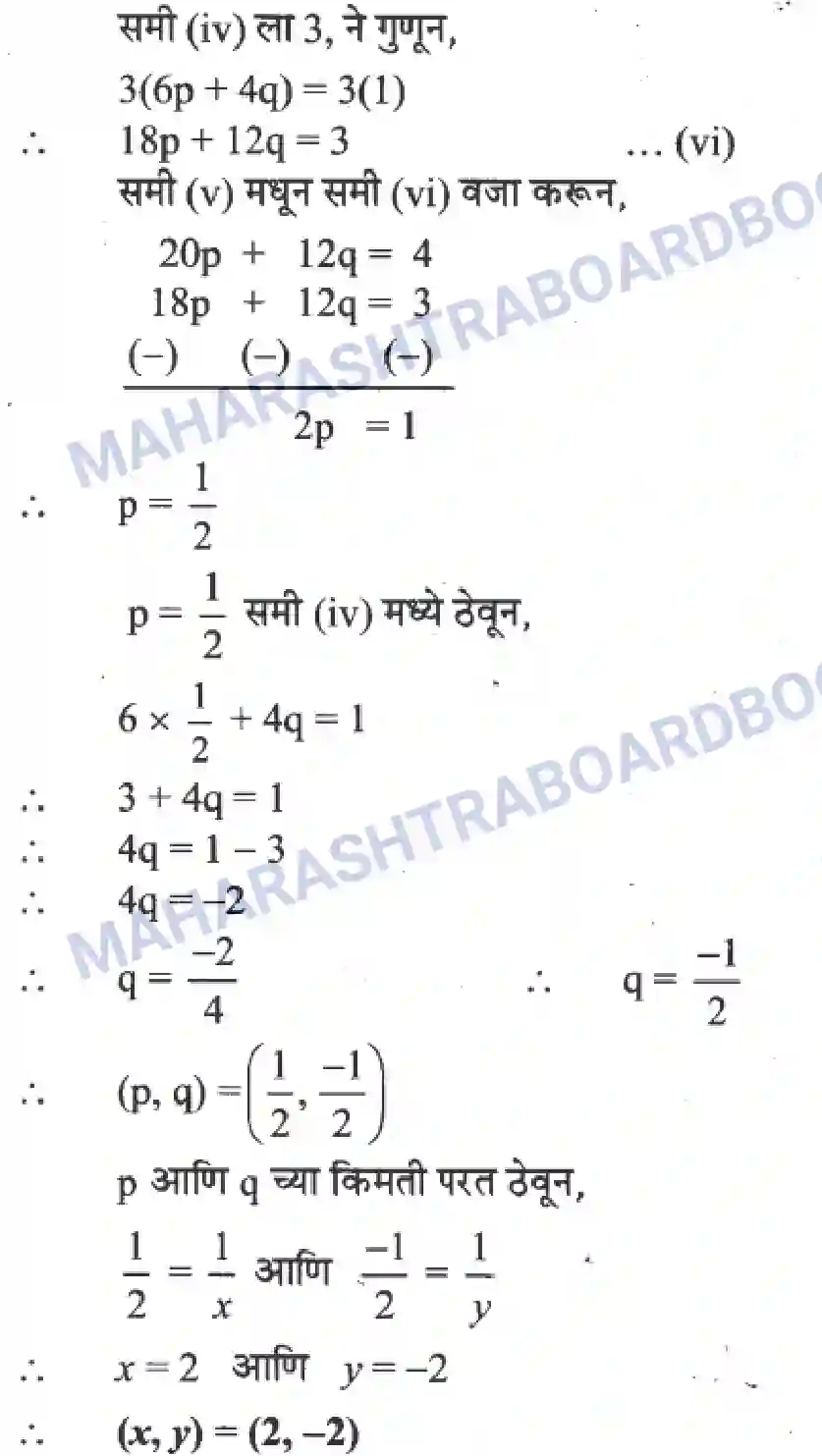 Maharashtra Board Solution Class-10 Algebra+-+Marathi+Medium Linear Equations in Two Variables Image 31