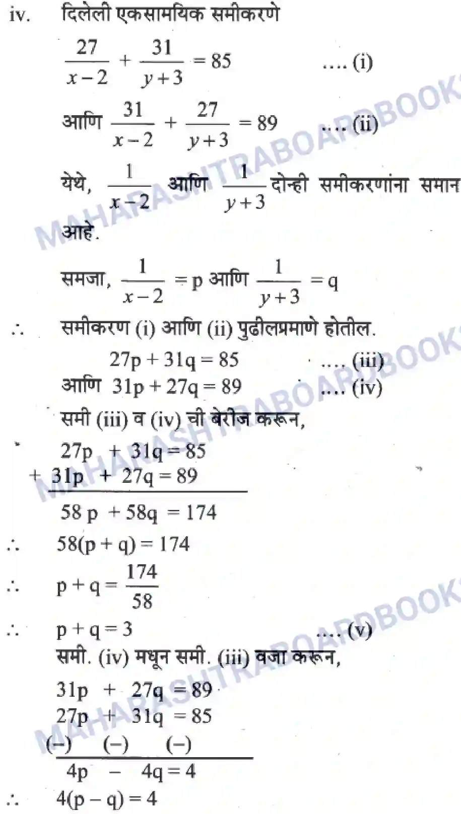 Maharashtra Board Solution Class-10 Algebra+-+Marathi+Medium Linear Equations in Two Variables Image 32