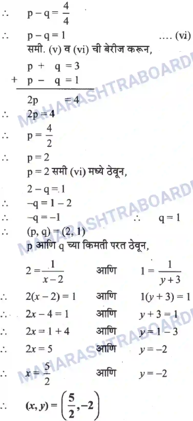 Maharashtra Board Solution Class-10 Algebra+-+Marathi+Medium Linear Equations in Two Variables Image 33