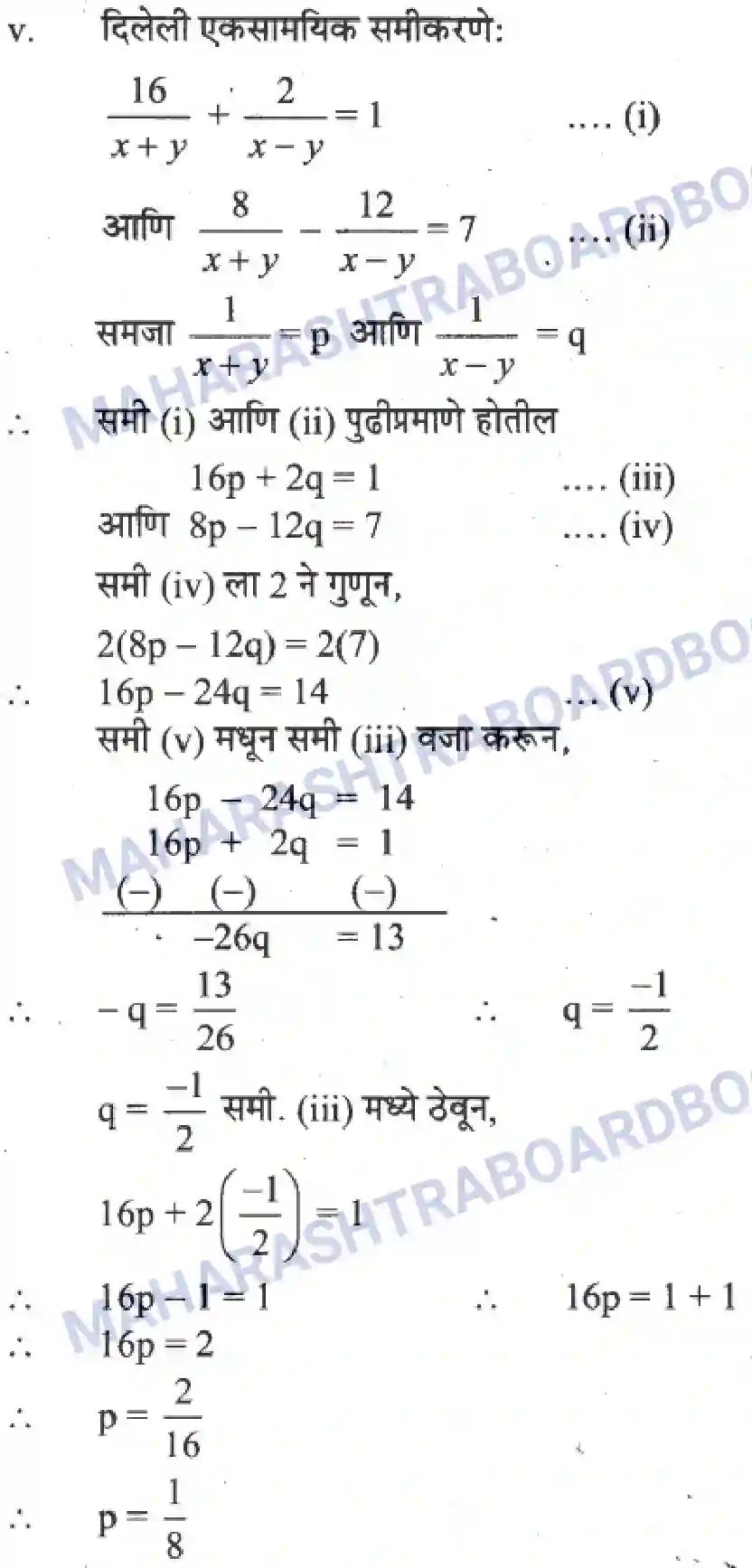 Maharashtra Board Solution Class-10 Algebra+-+Marathi+Medium Linear Equations in Two Variables Image 34