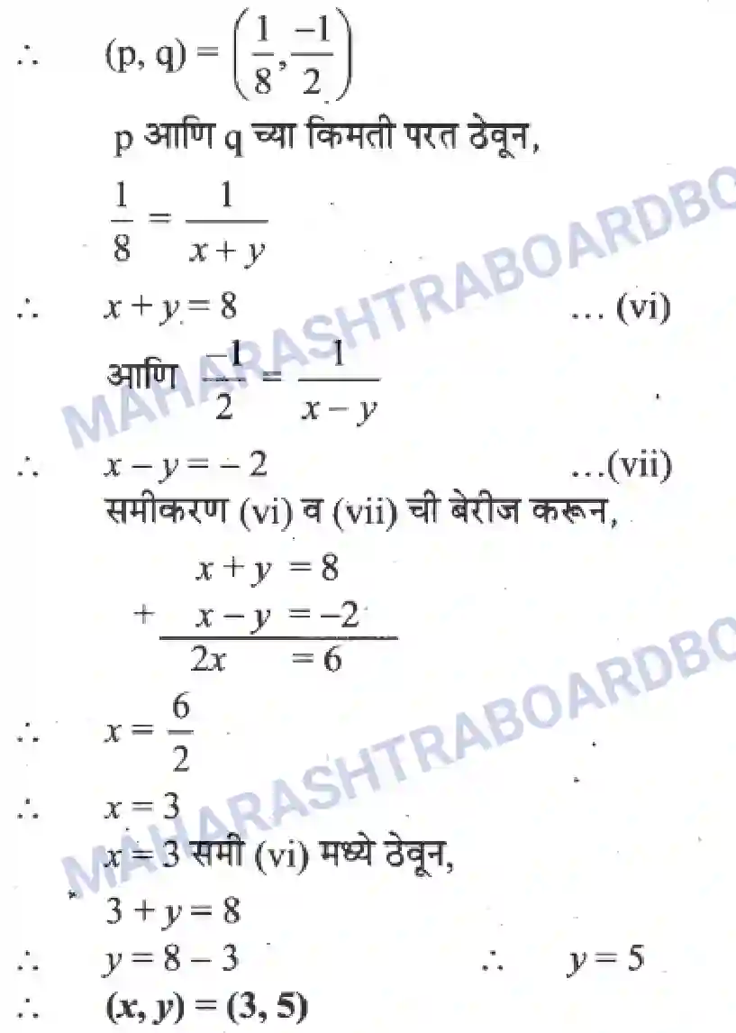 Maharashtra Board Solution Class-10 Algebra+-+Marathi+Medium Linear Equations in Two Variables Image 35