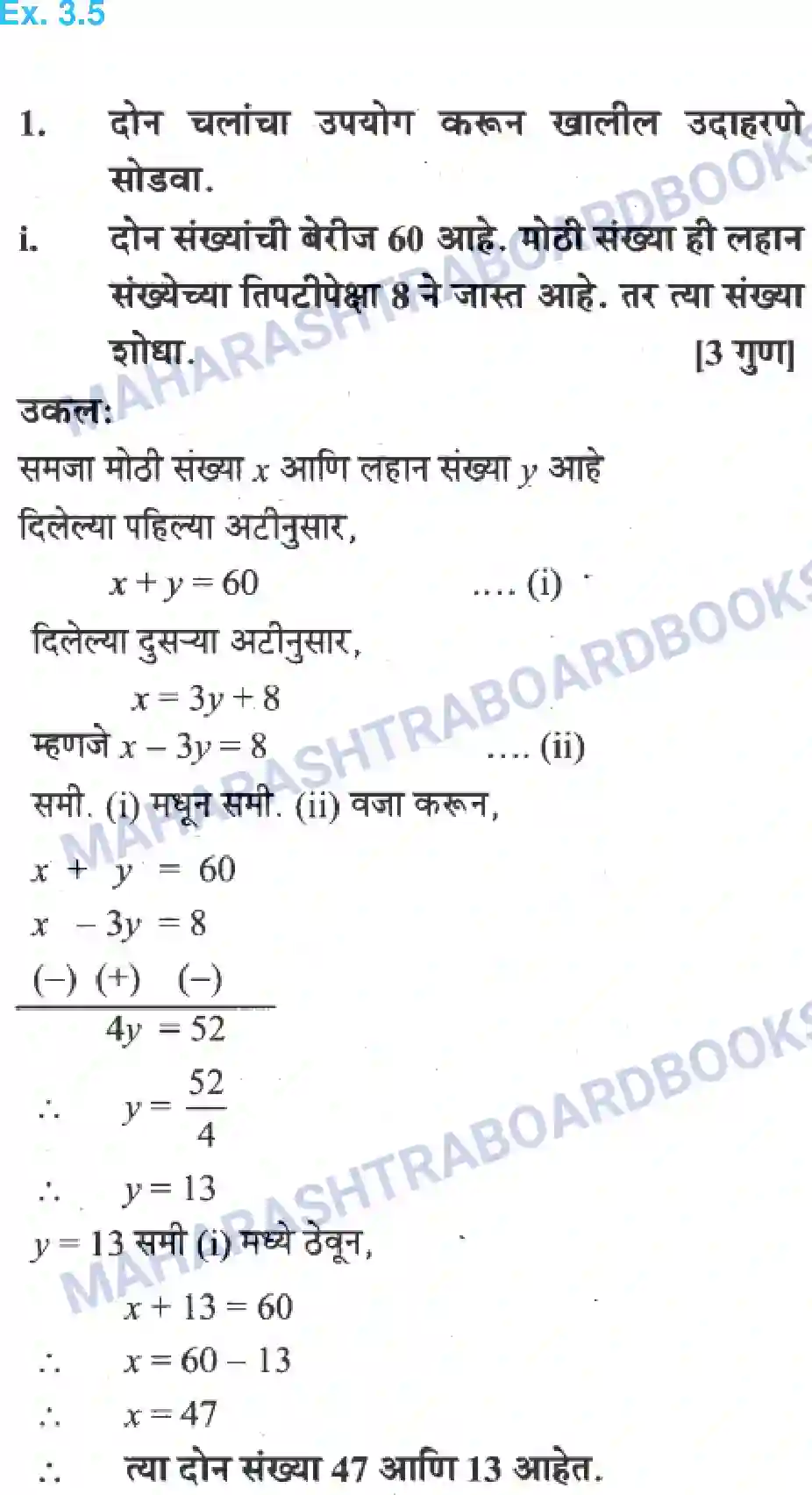 Maharashtra Board Solution Class-10 Algebra+-+Marathi+Medium Linear Equations in Two Variables Image 36