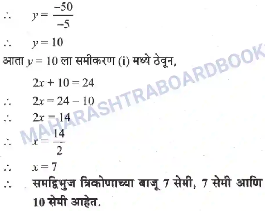 Maharashtra Board Solution Class-10 Algebra+-+Marathi+Medium Linear Equations in Two Variables Image 38