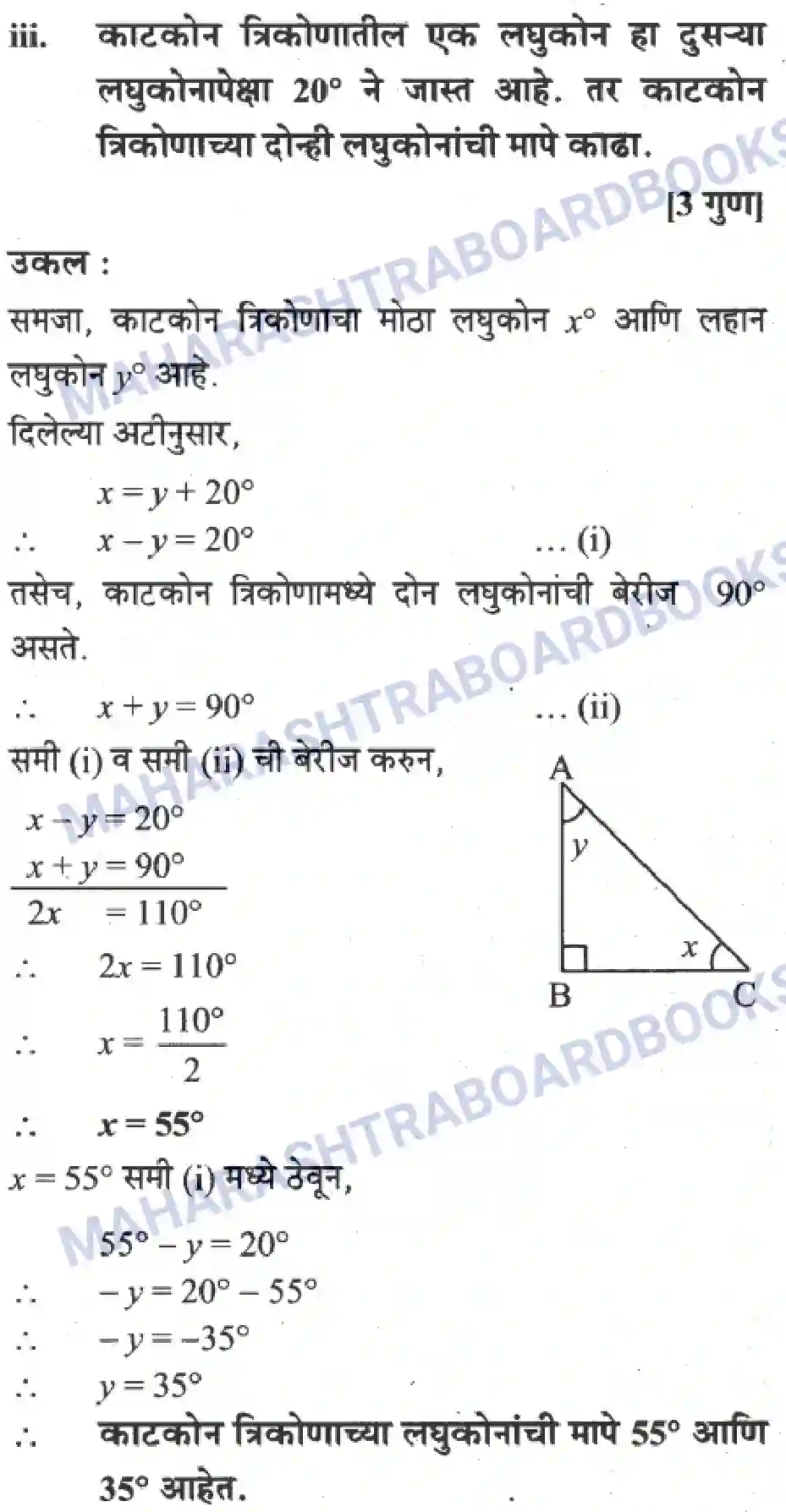 Maharashtra Board Solution Class-10 Algebra+-+Marathi+Medium Linear Equations in Two Variables Image 39