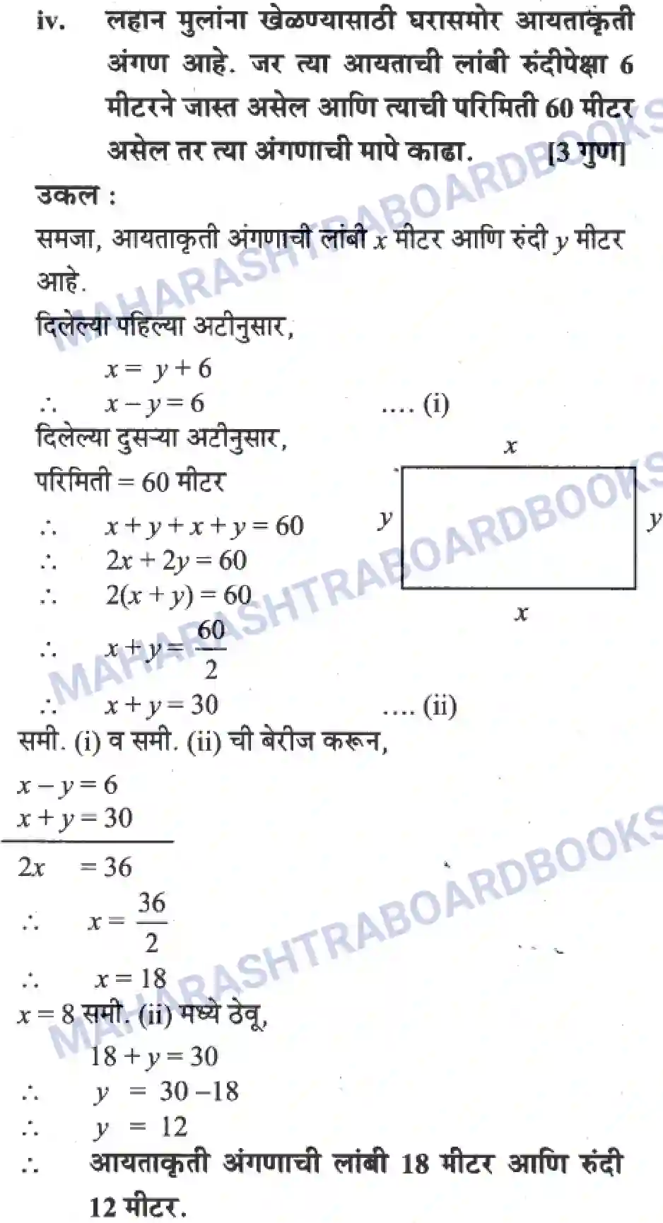 Maharashtra Board Solution Class-10 Algebra+-+Marathi+Medium Linear Equations in Two Variables Image 40