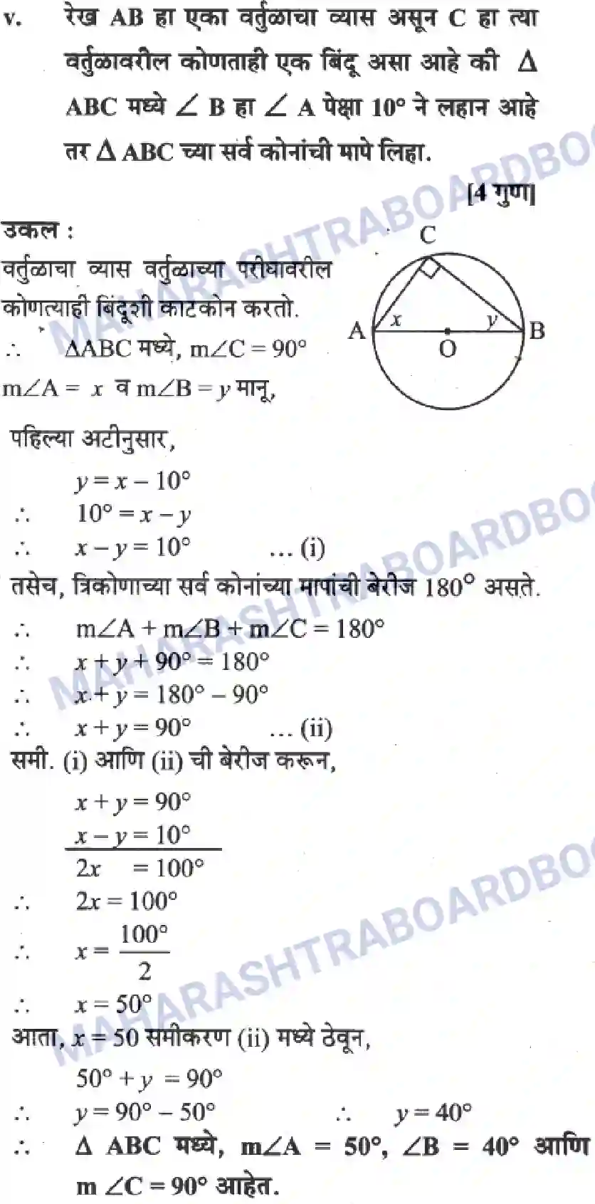 Maharashtra Board Solution Class-10 Algebra+-+Marathi+Medium Linear Equations in Two Variables Image 41