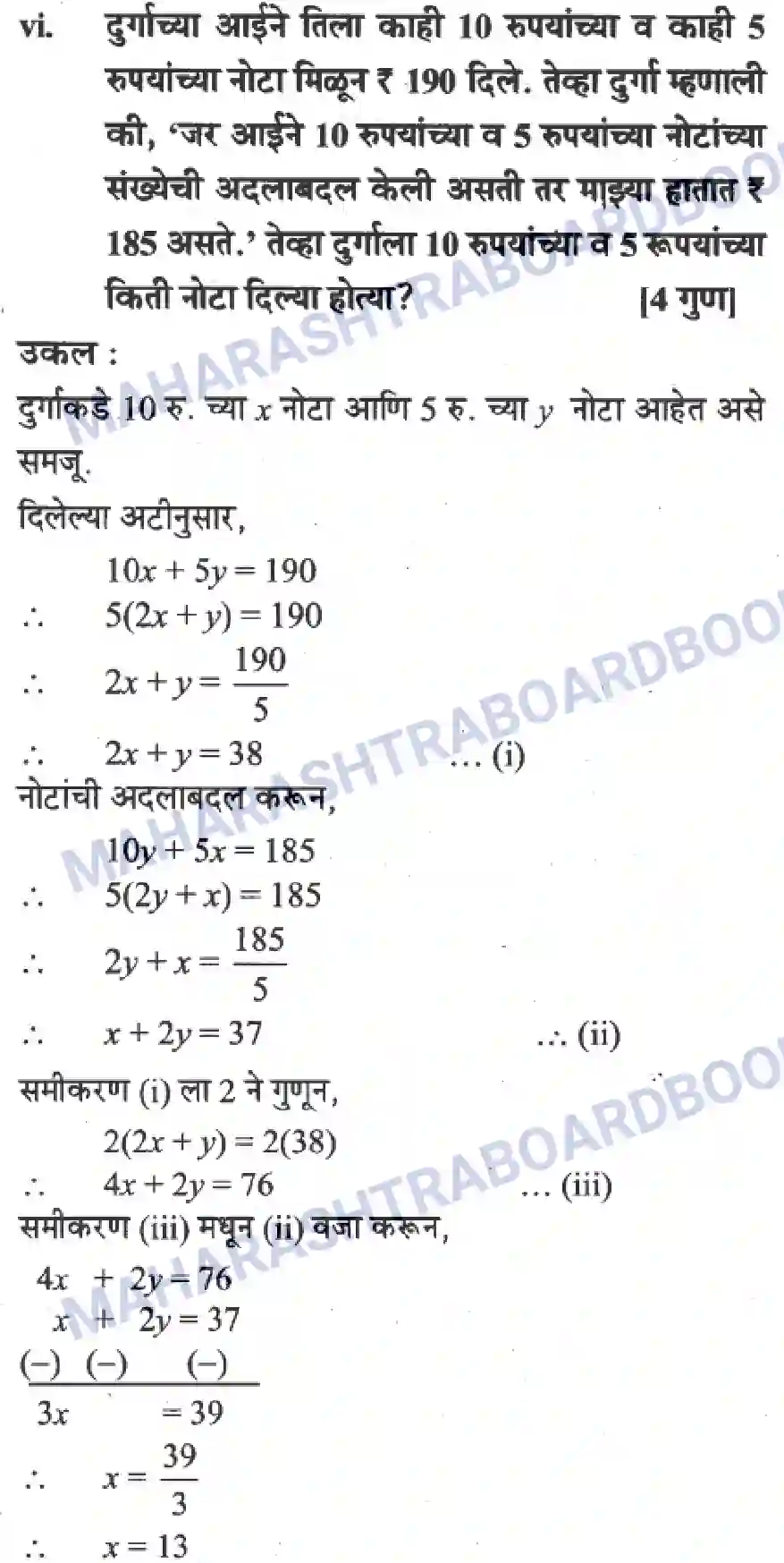 Maharashtra Board Solution Class-10 Algebra+-+Marathi+Medium Linear Equations in Two Variables Image 42