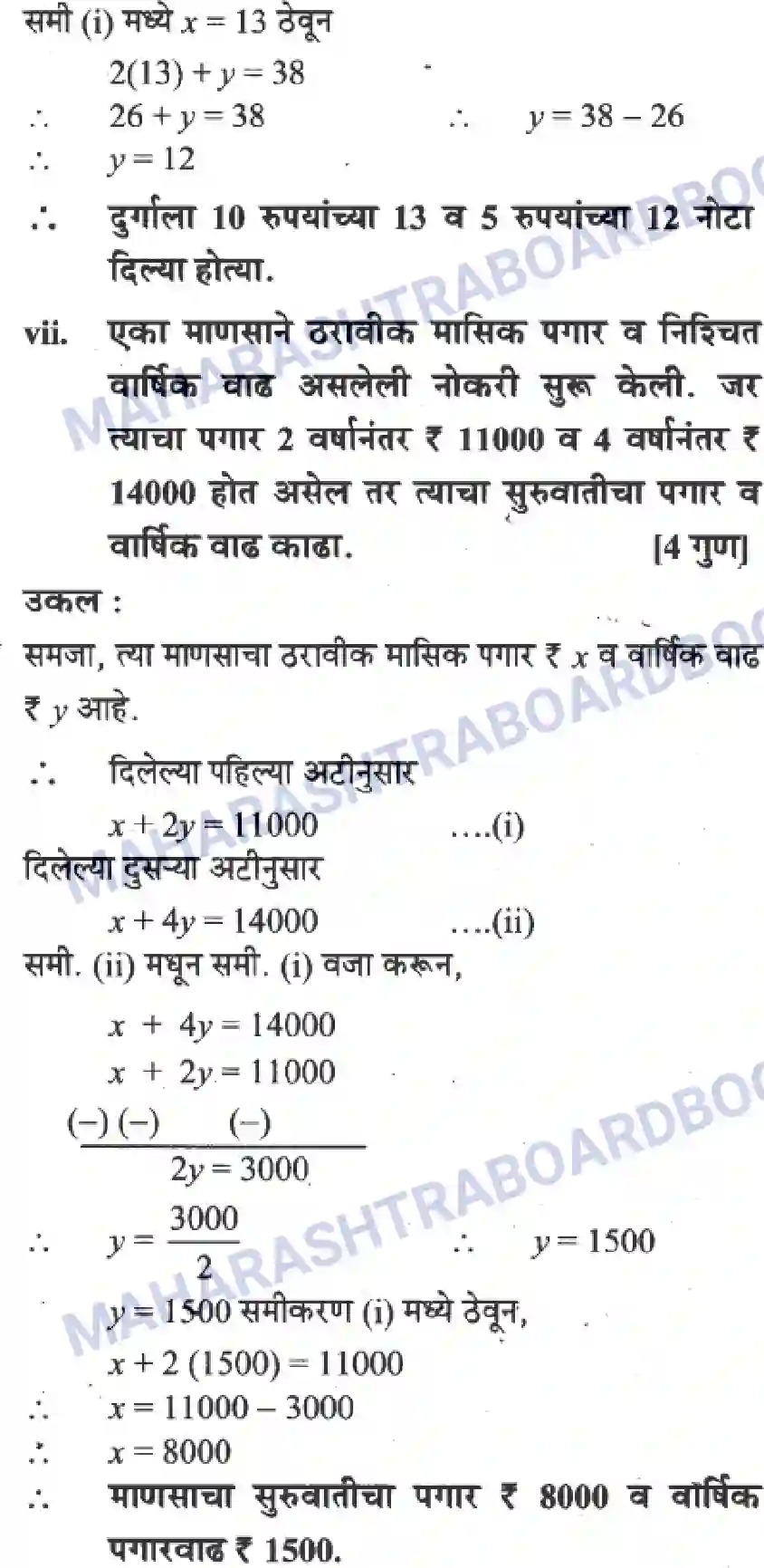 Maharashtra Board Solution Class-10 Algebra+-+Marathi+Medium Linear Equations in Two Variables Image 43