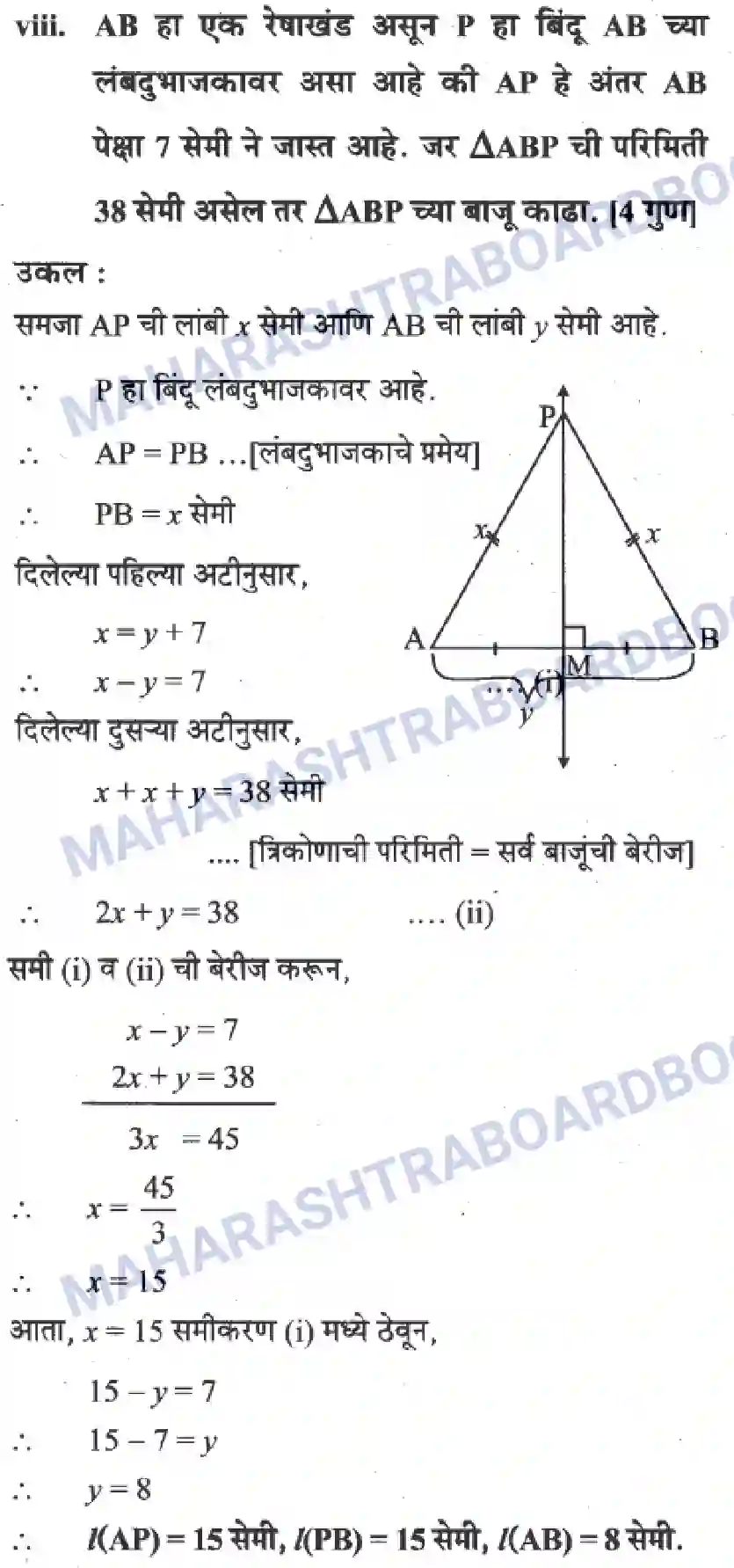 Maharashtra Board Solution Class-10 Algebra+-+Marathi+Medium Linear Equations in Two Variables Image 44