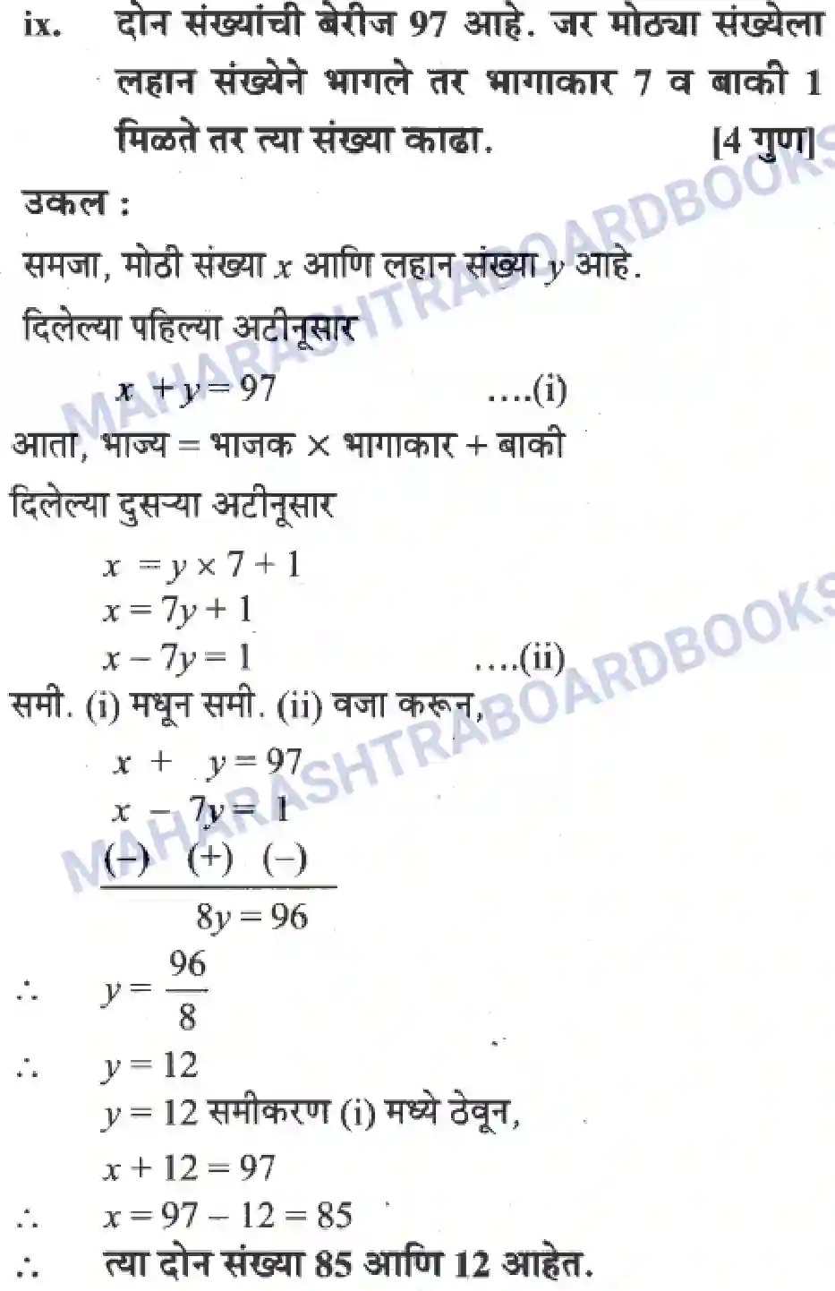 Maharashtra Board Solution Class-10 Algebra+-+Marathi+Medium Linear Equations in Two Variables Image 45