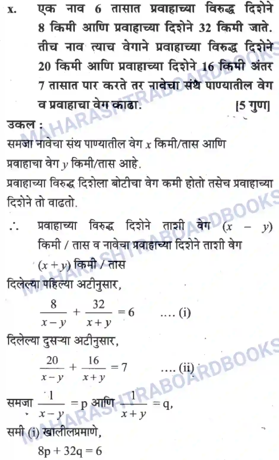 Maharashtra Board Solution Class-10 Algebra+-+Marathi+Medium Linear Equations in Two Variables Image 46