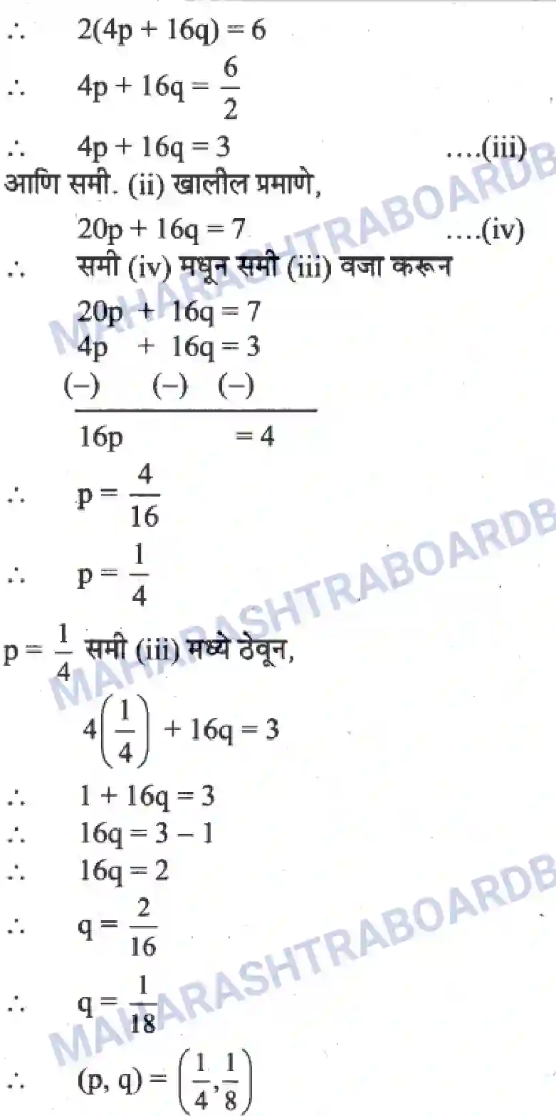 Maharashtra Board Solution Class-10 Algebra+-+Marathi+Medium Linear Equations in Two Variables Image 47