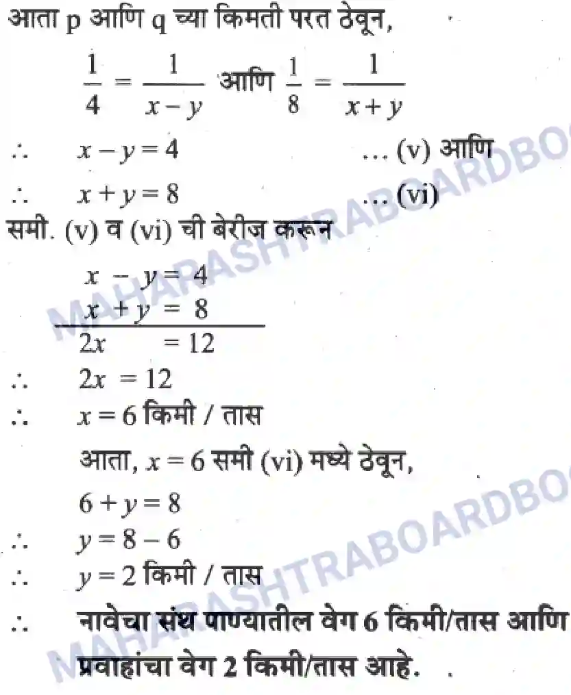 Maharashtra Board Solution Class-10 Algebra+-+Marathi+Medium Linear Equations in Two Variables Image 48