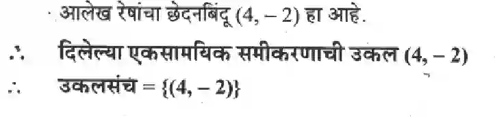 Maharashtra Board Solution Class-10 Algebra+-+Marathi+Medium Linear Equations in Two Variables Image 6