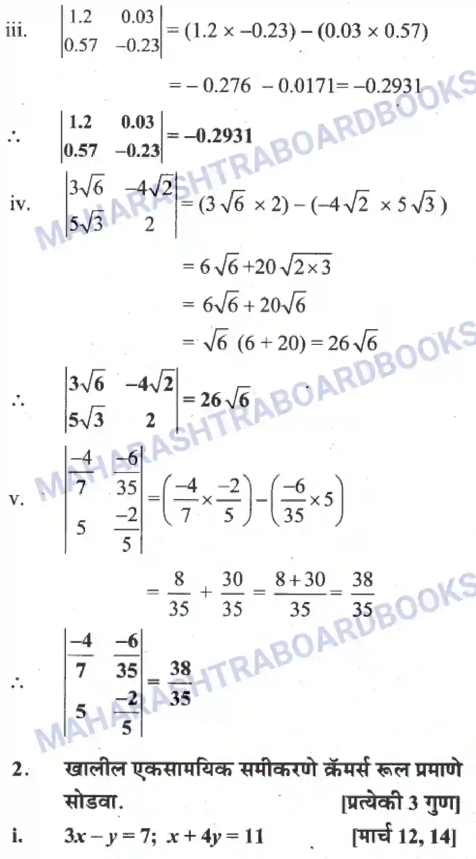 Maharashtra Board Solution Class-10 Algebra+-+Marathi+Medium Linear Equations in Two Variables Image 8