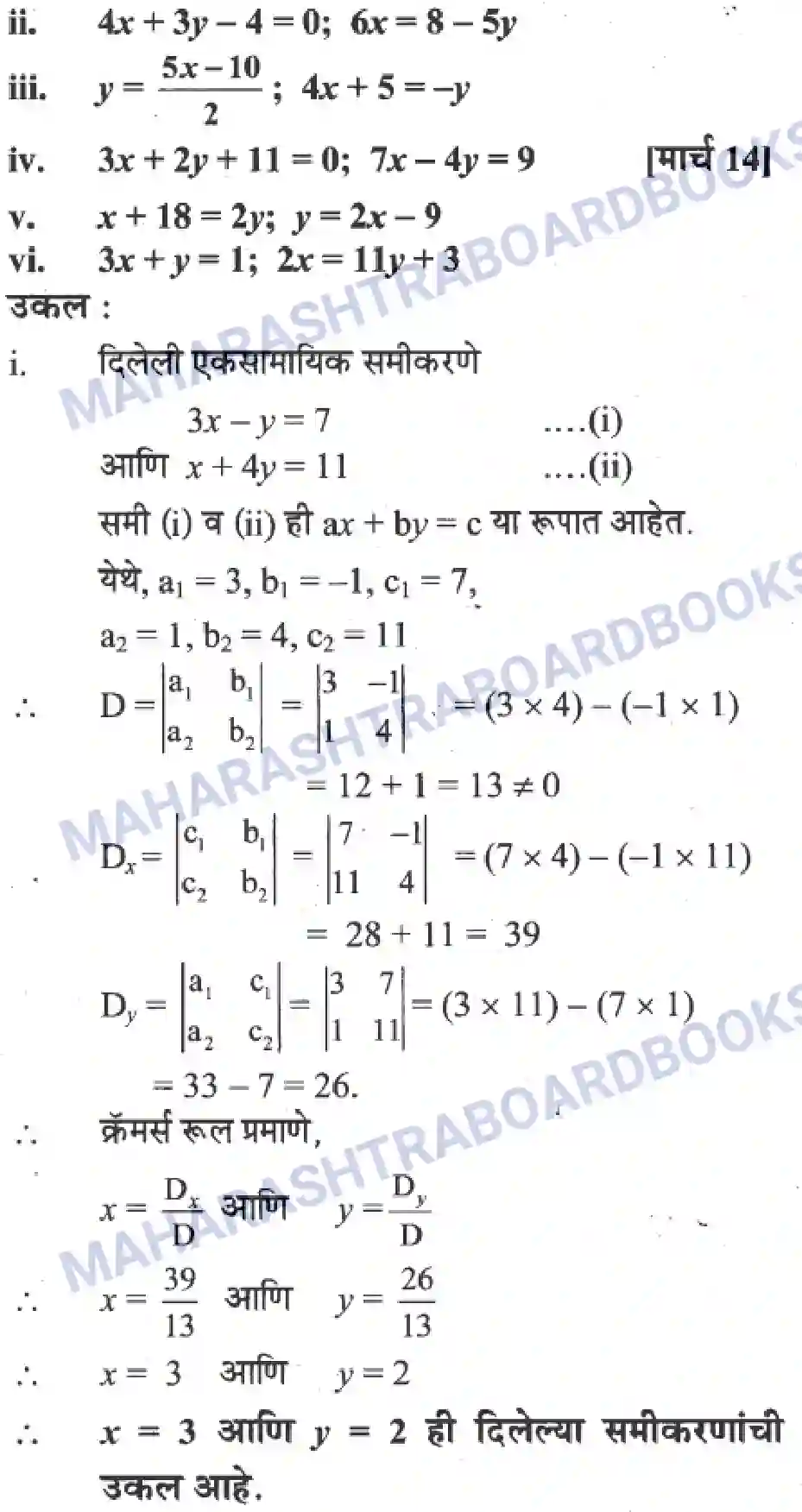 Maharashtra Board Solution Class-10 Algebra+-+Marathi+Medium Linear Equations in Two Variables Image 9