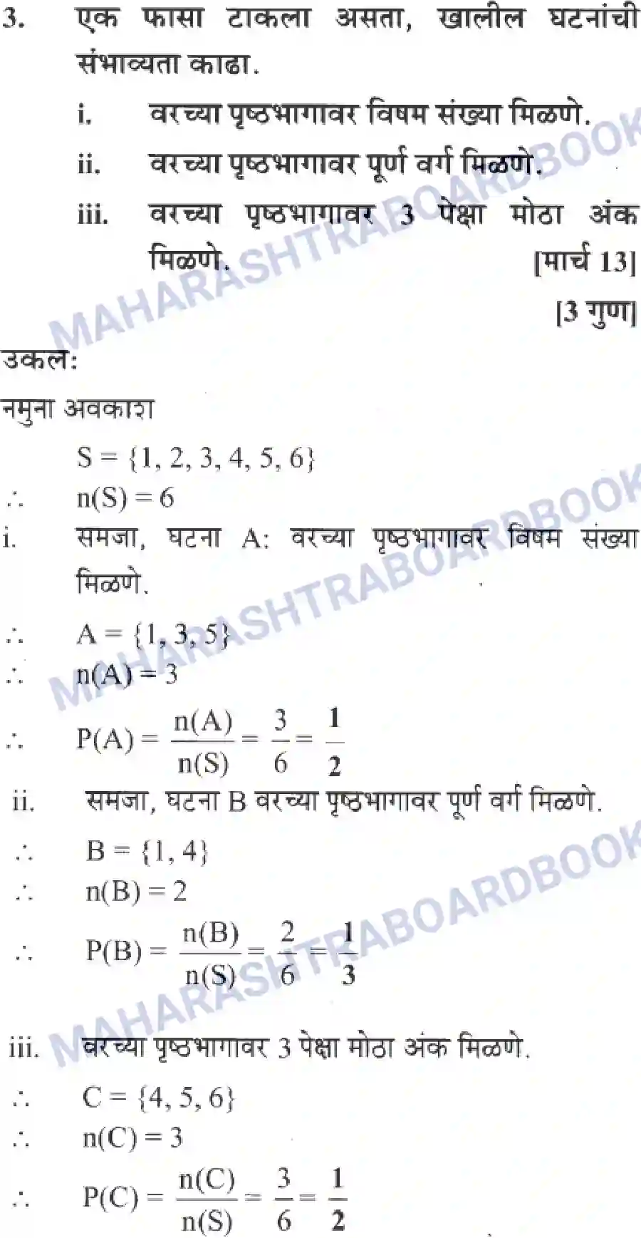 Maharashtra Board Solution Class-10 Algebra+-+Marathi+Medium Probability Image 10