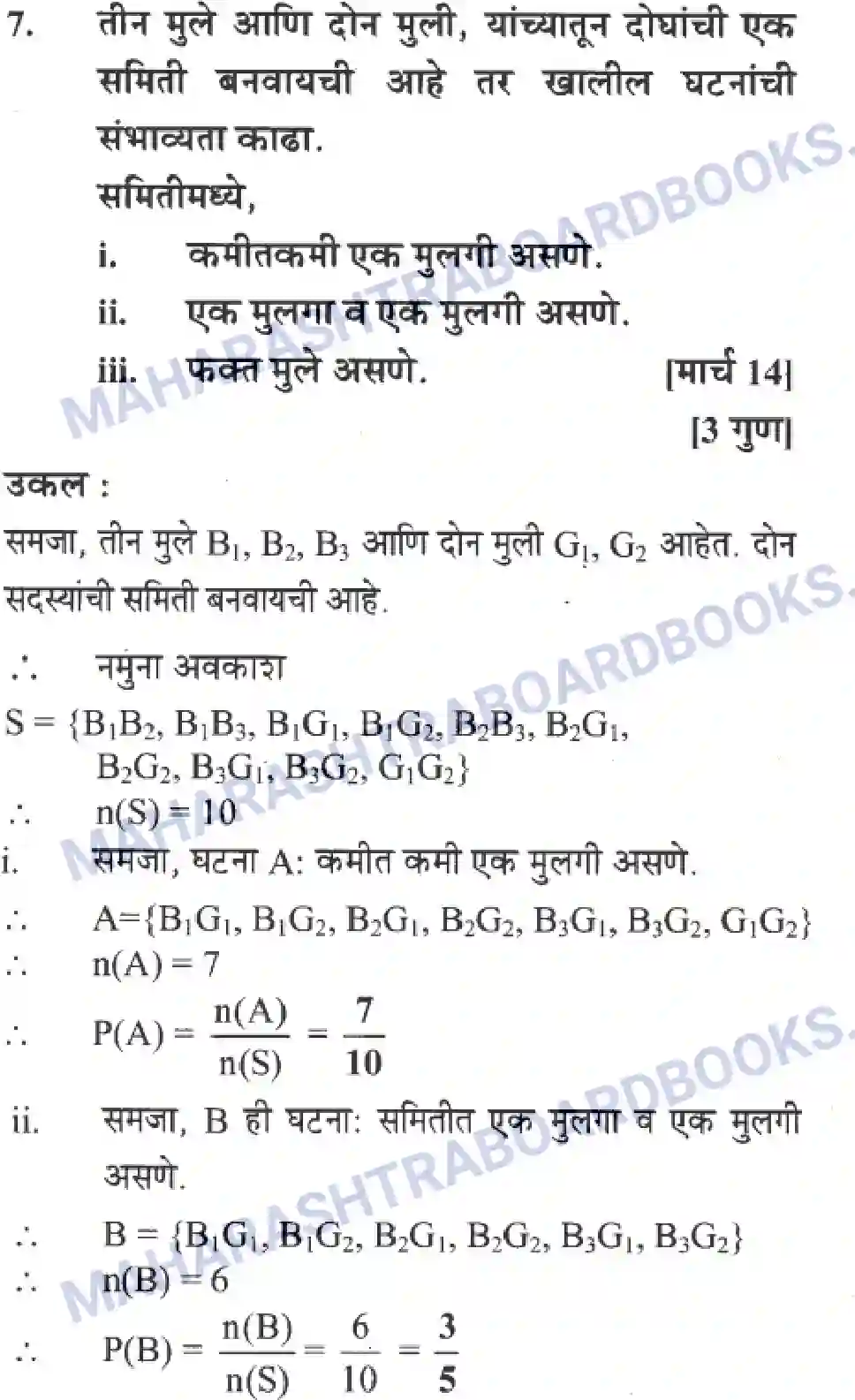 Maharashtra Board Solution Class-10 Algebra+-+Marathi+Medium Probability Image 15