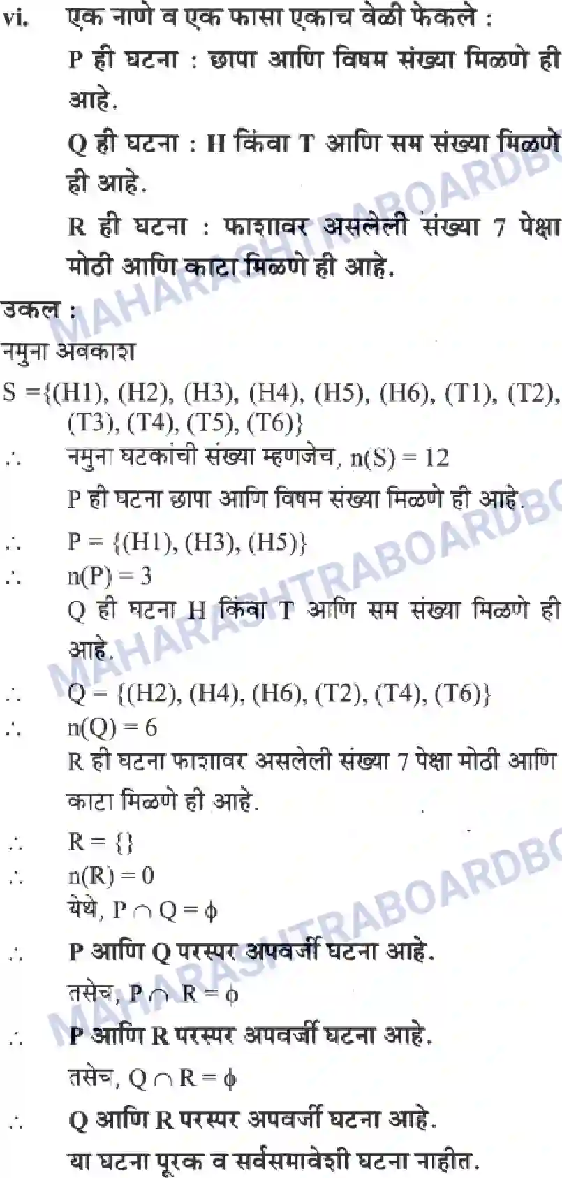 Maharashtra Board Solution Class-10 Algebra+-+Marathi+Medium Probability Image 6