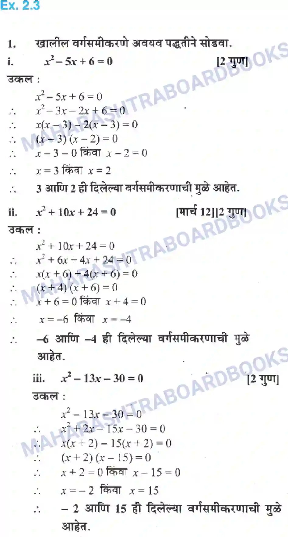 Maharashtra Board Solution class-10 Algebra+-+Marathi+Medium Quadratic Equations Image 12