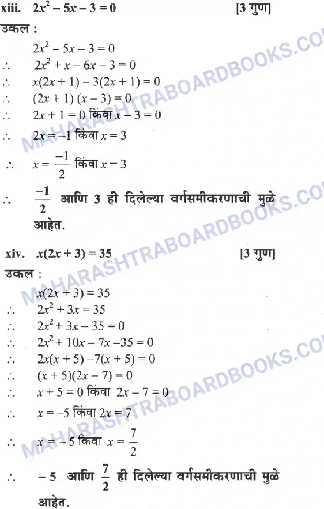 Maharashtra Board Solution class-10 Algebra+-+Marathi+Medium Quadratic Equations Image 17