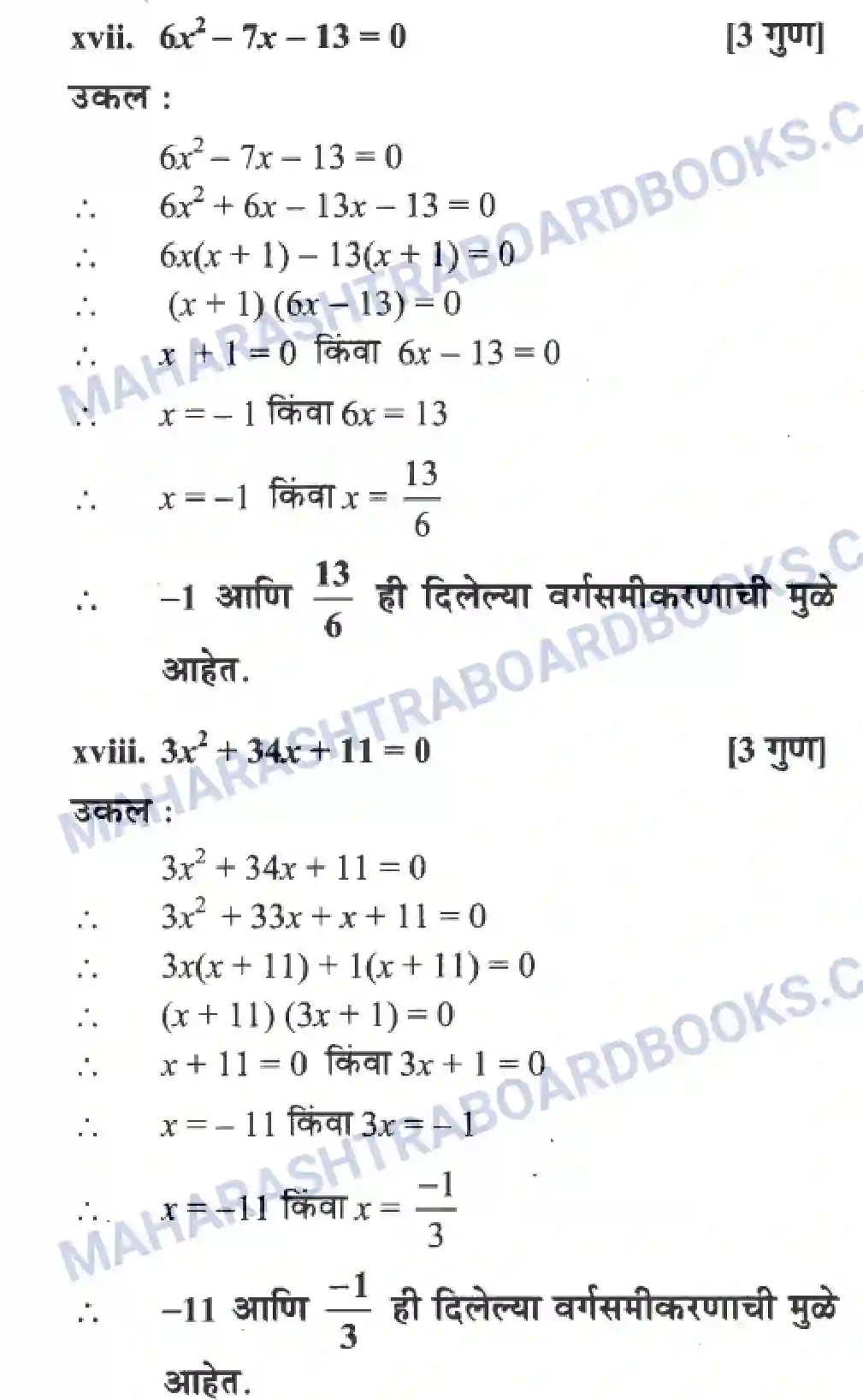 Maharashtra Board Solution class-10 Algebra+-+Marathi+Medium Quadratic Equations Image 19