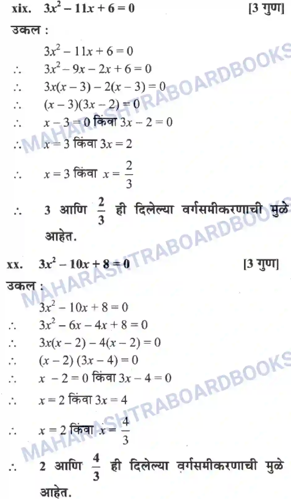 Maharashtra Board Solution class-10 Algebra+-+Marathi+Medium Quadratic Equations Image 20