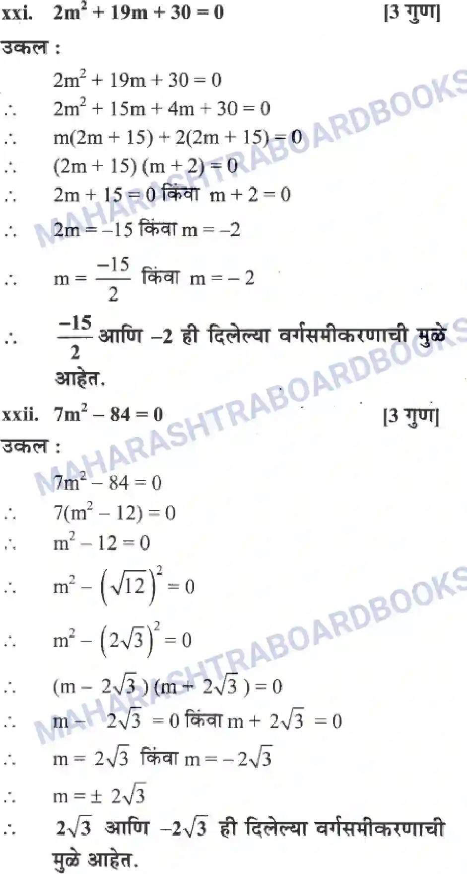 Maharashtra Board Solution class-10 Algebra+-+Marathi+Medium Quadratic Equations Image 21