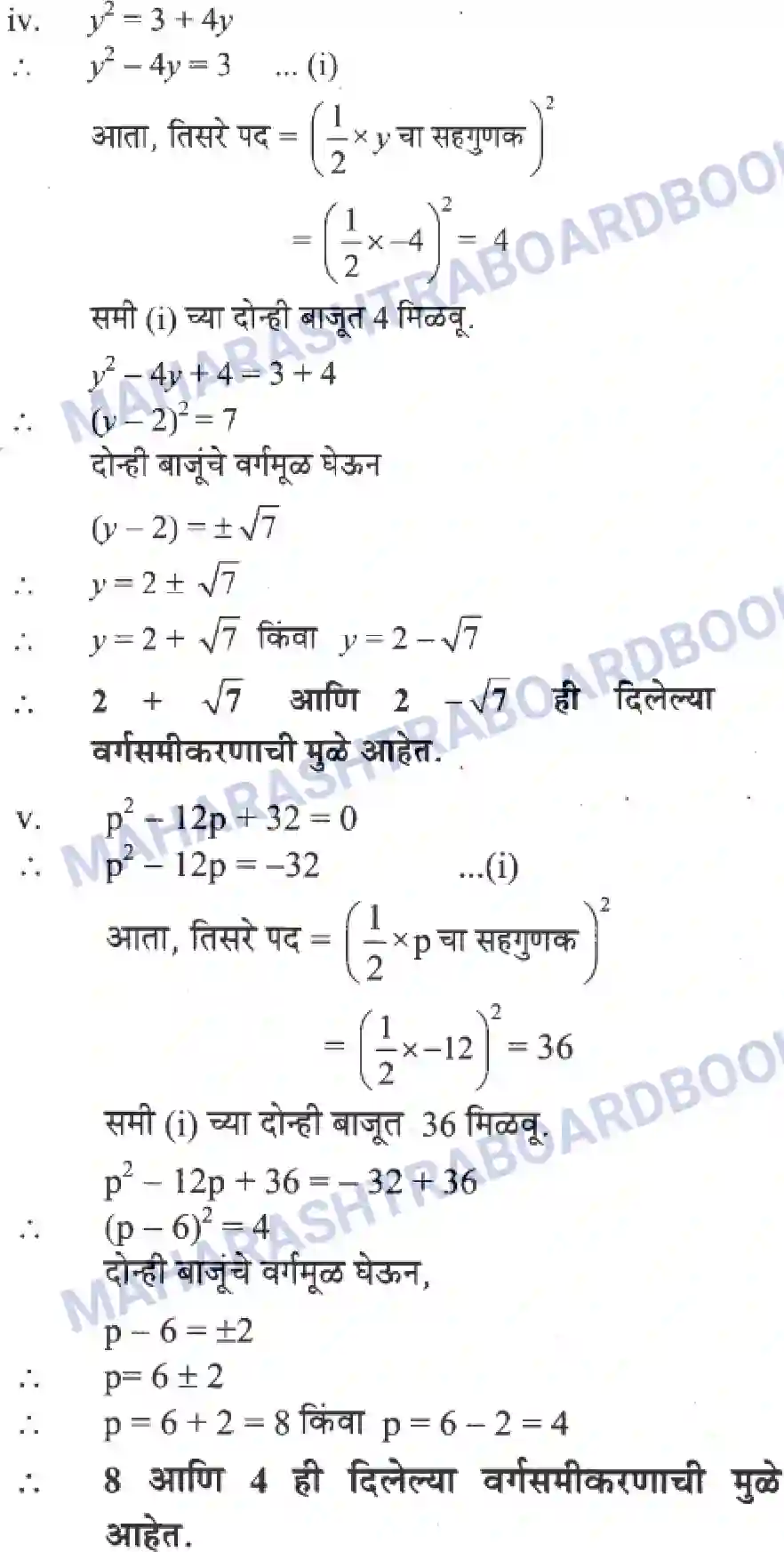 Maharashtra Board Solution class-10 Algebra+-+Marathi+Medium Quadratic Equations Image 26