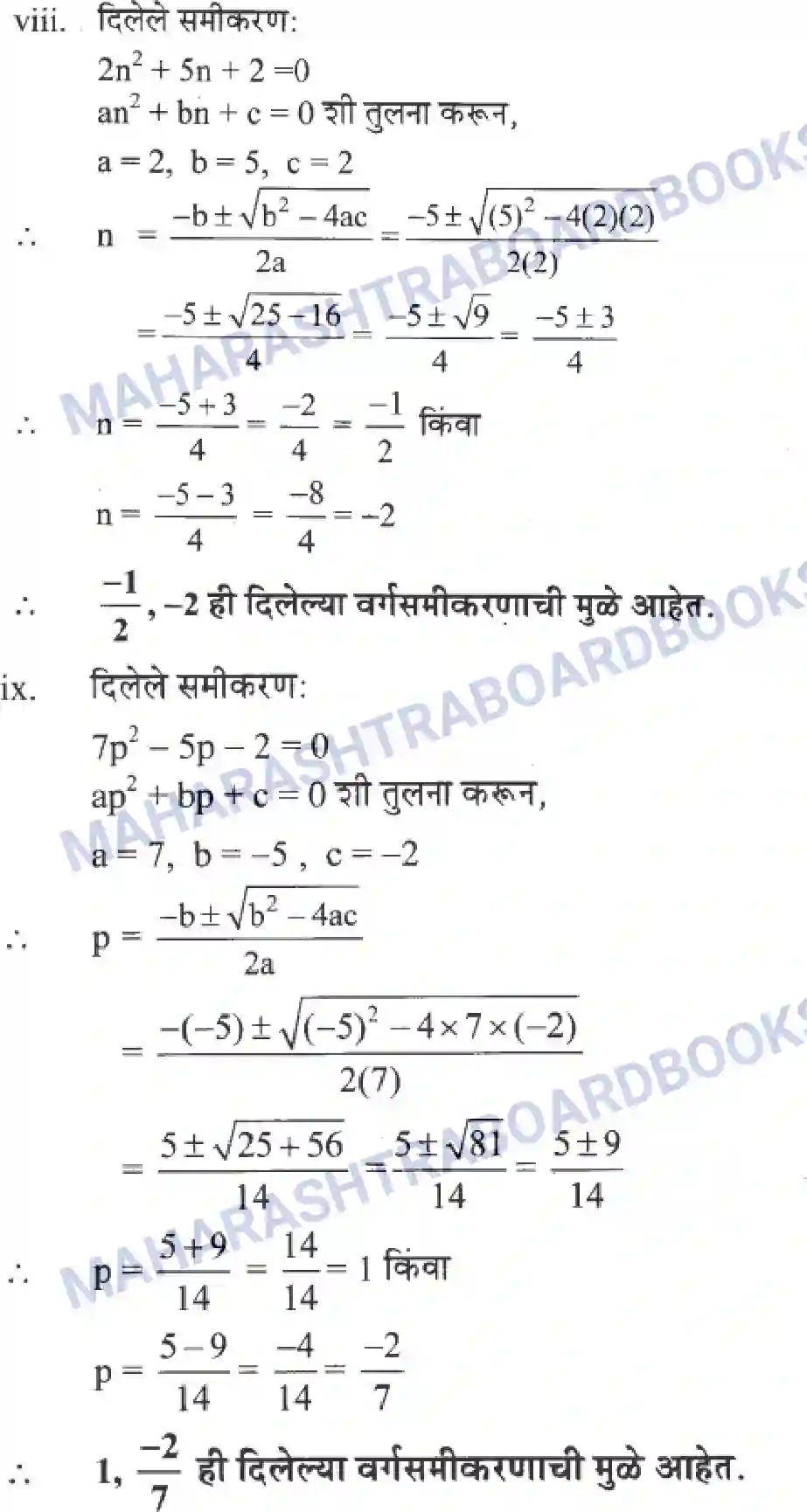 Maharashtra Board Solution class-10 Algebra+-+Marathi+Medium Quadratic Equations Image 35